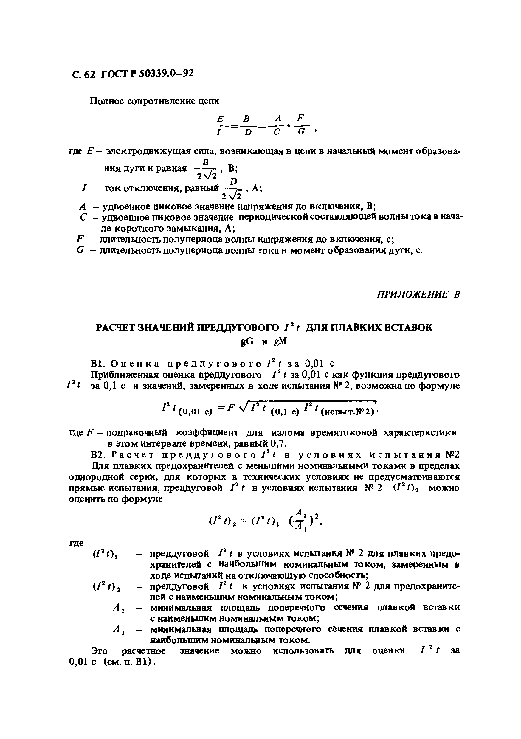 ГОСТ Р 50339.0-92