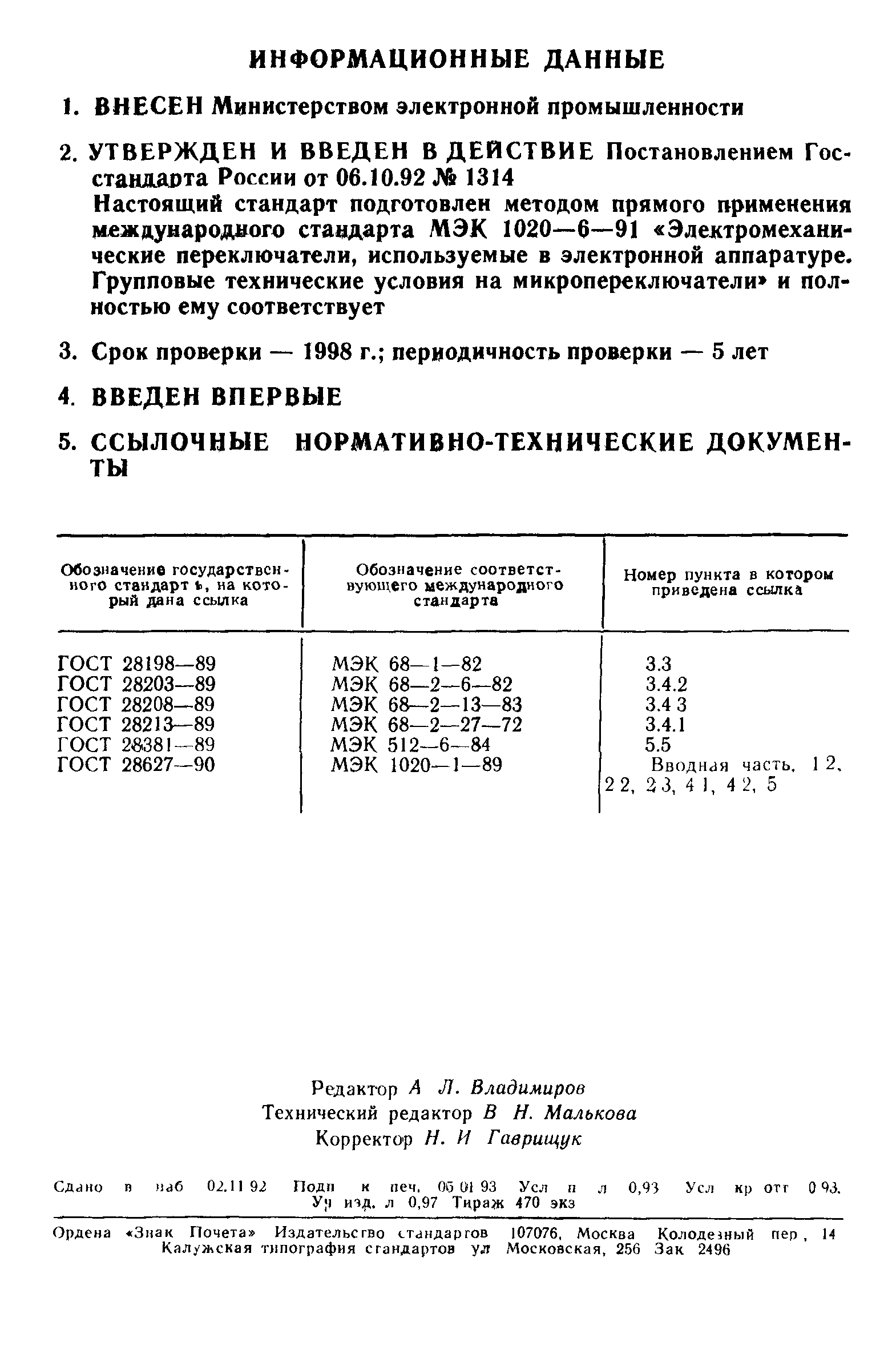 ГОСТ Р 50321-92