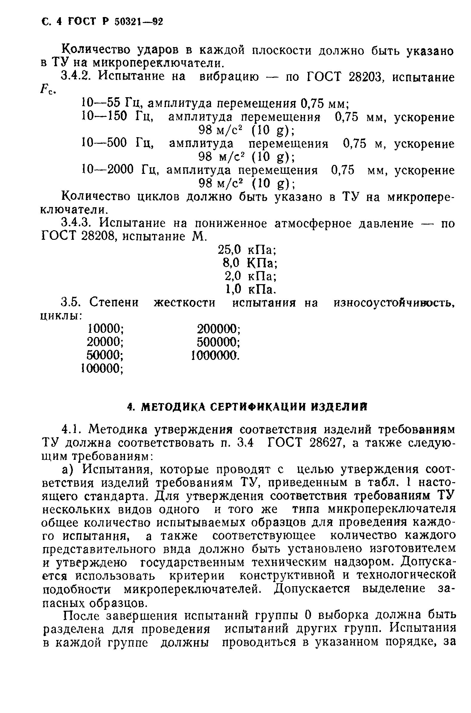 ГОСТ Р 50321-92