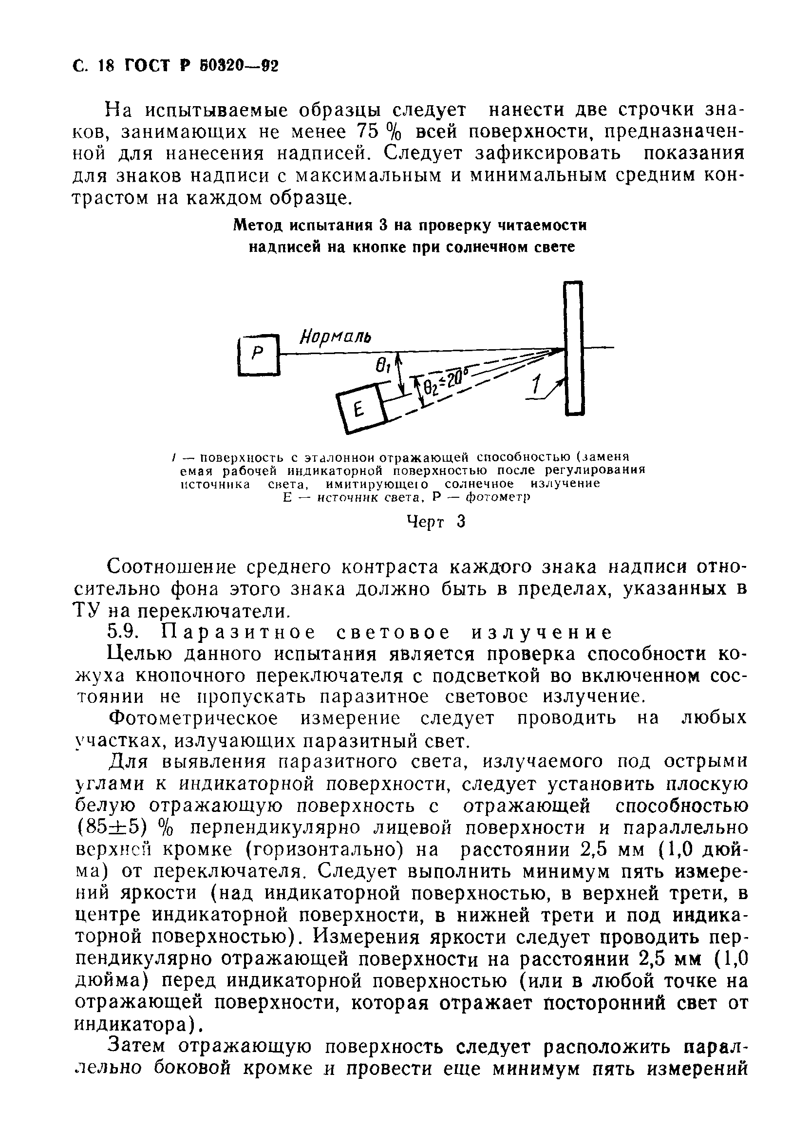 ГОСТ Р 50320-92