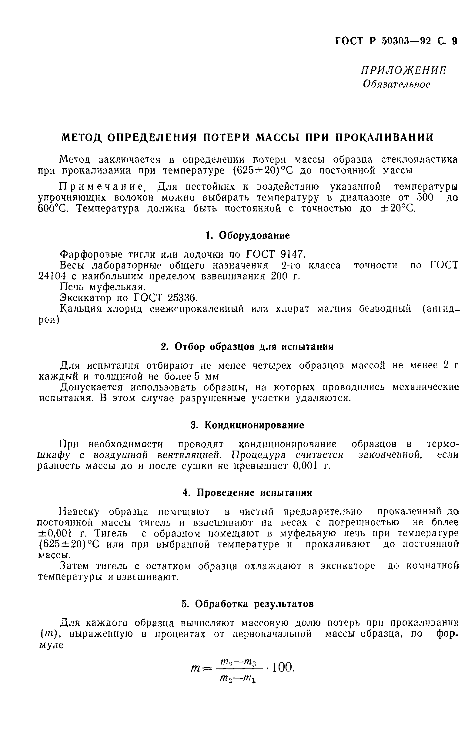 ГОСТ Р 50303-92