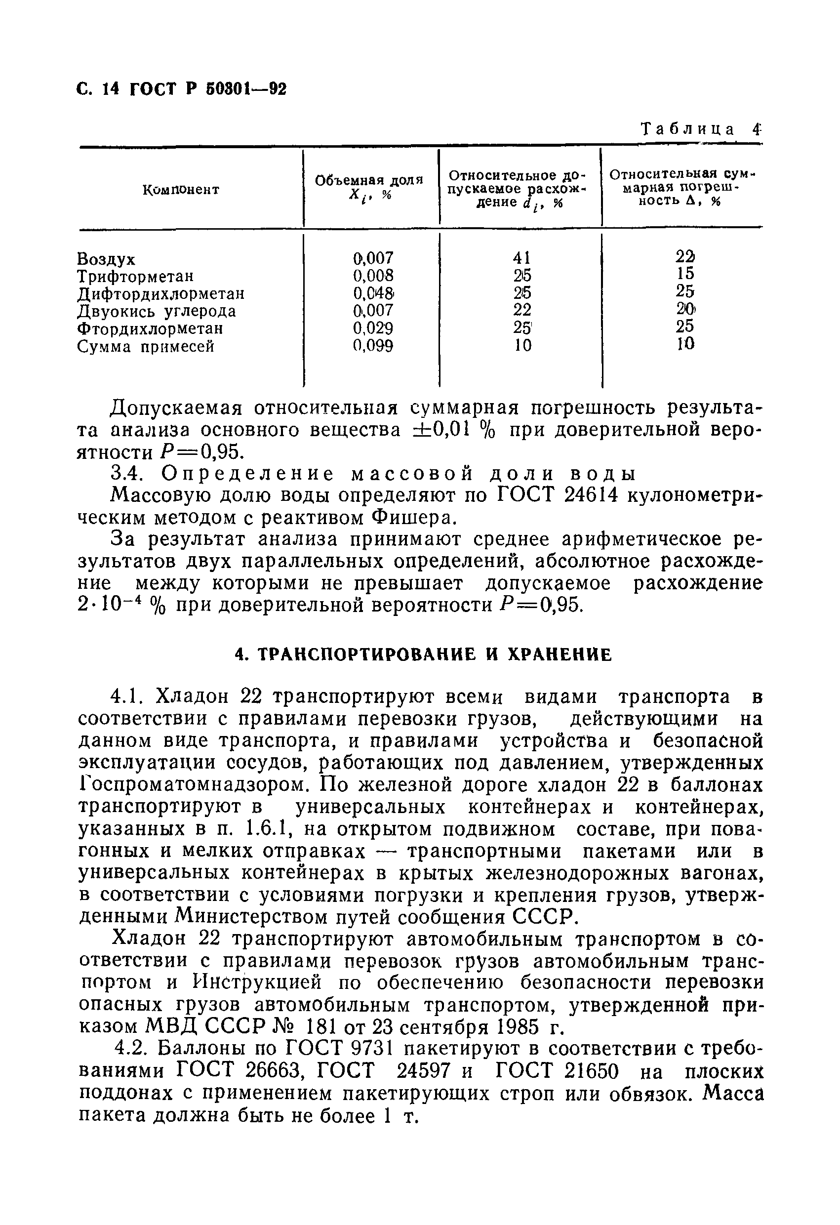 ГОСТ Р 50301-92