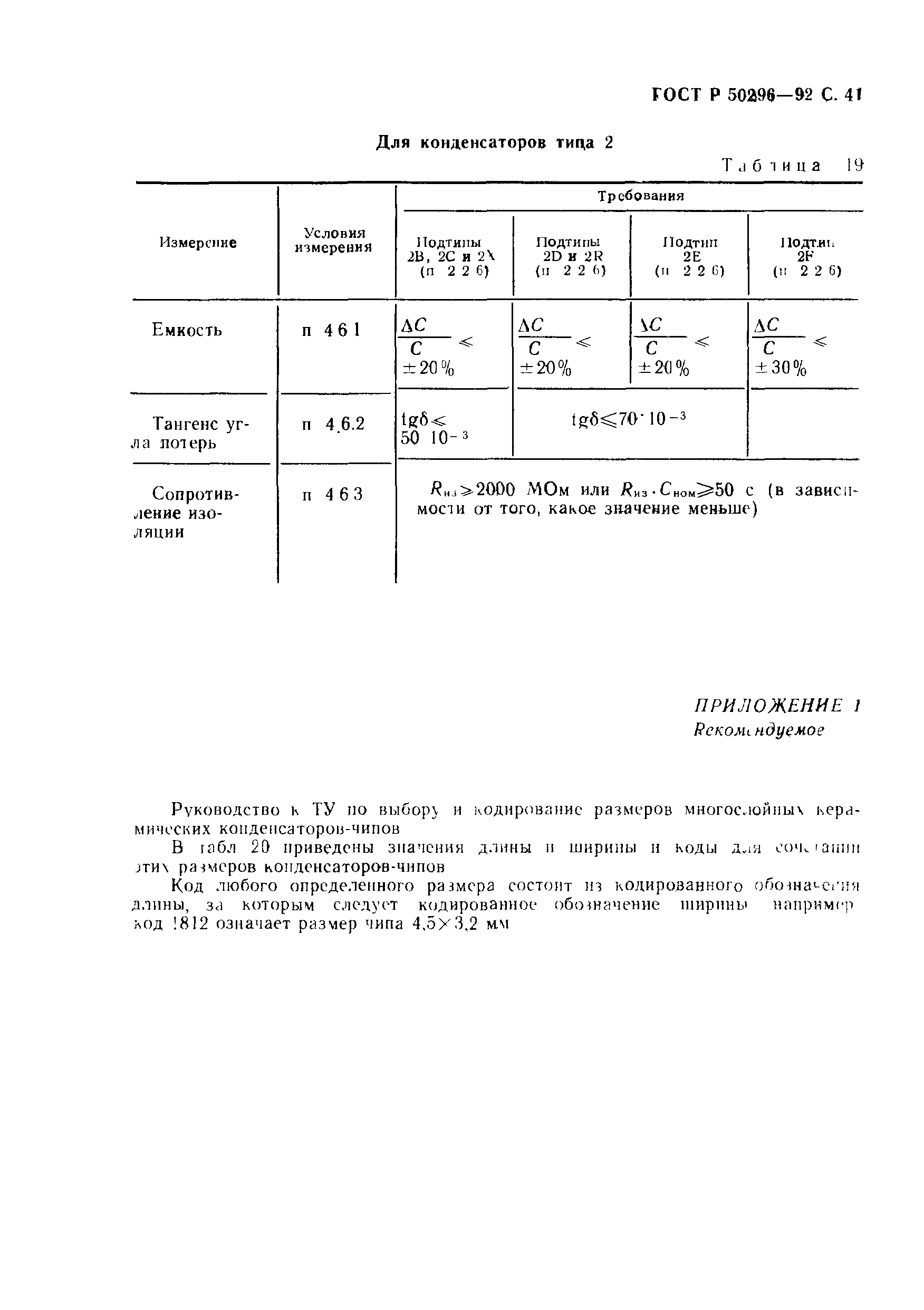 ГОСТ Р 50296-92