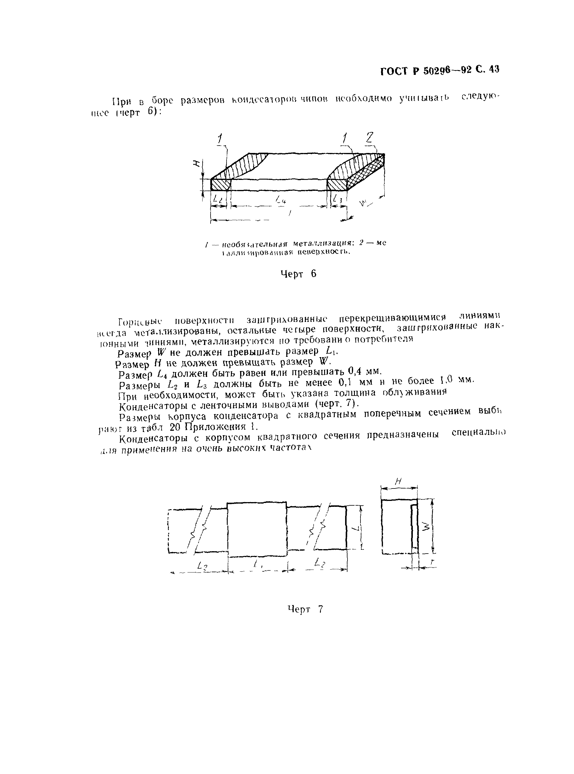 ГОСТ Р 50296-92