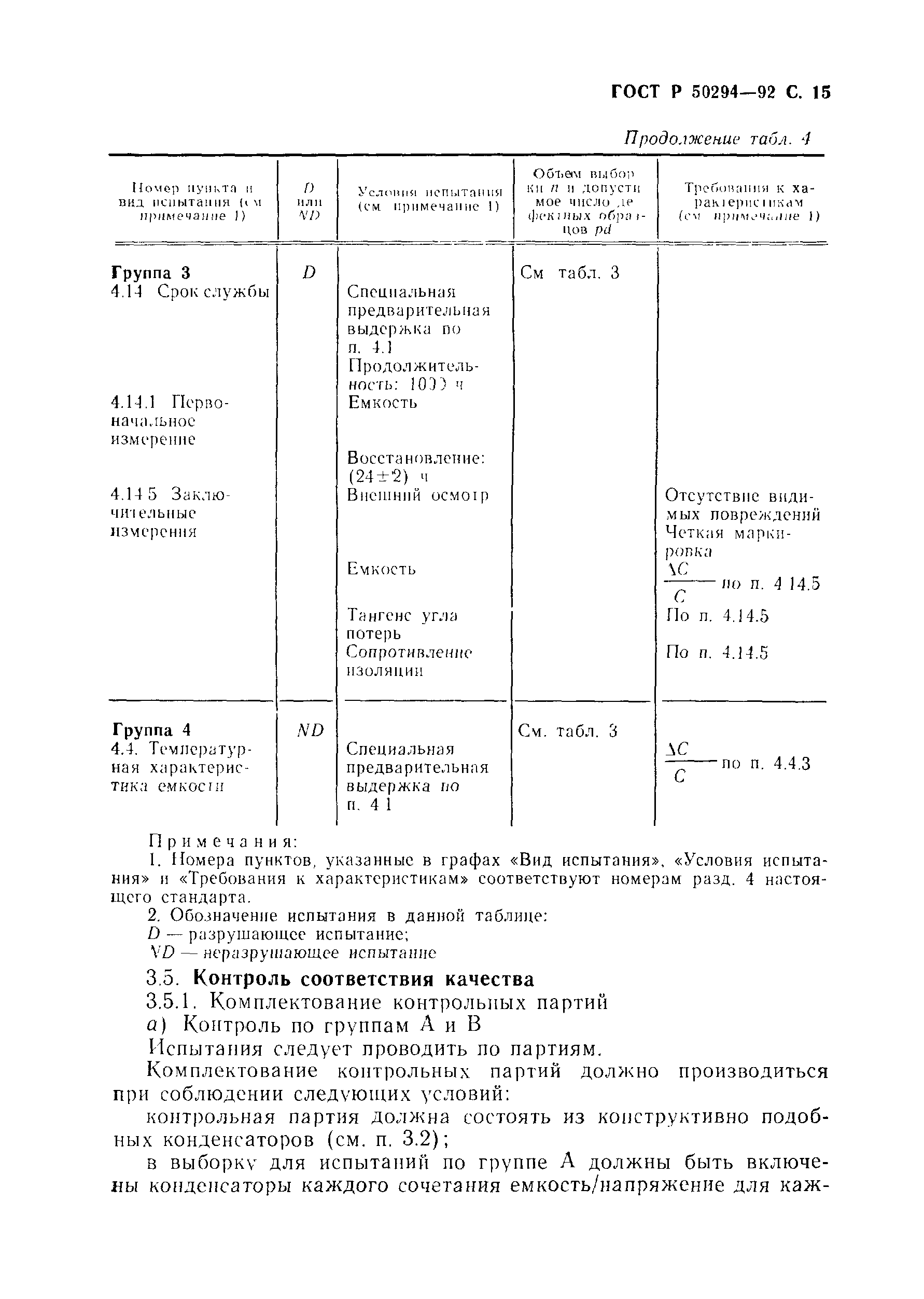 ГОСТ Р 50294-92