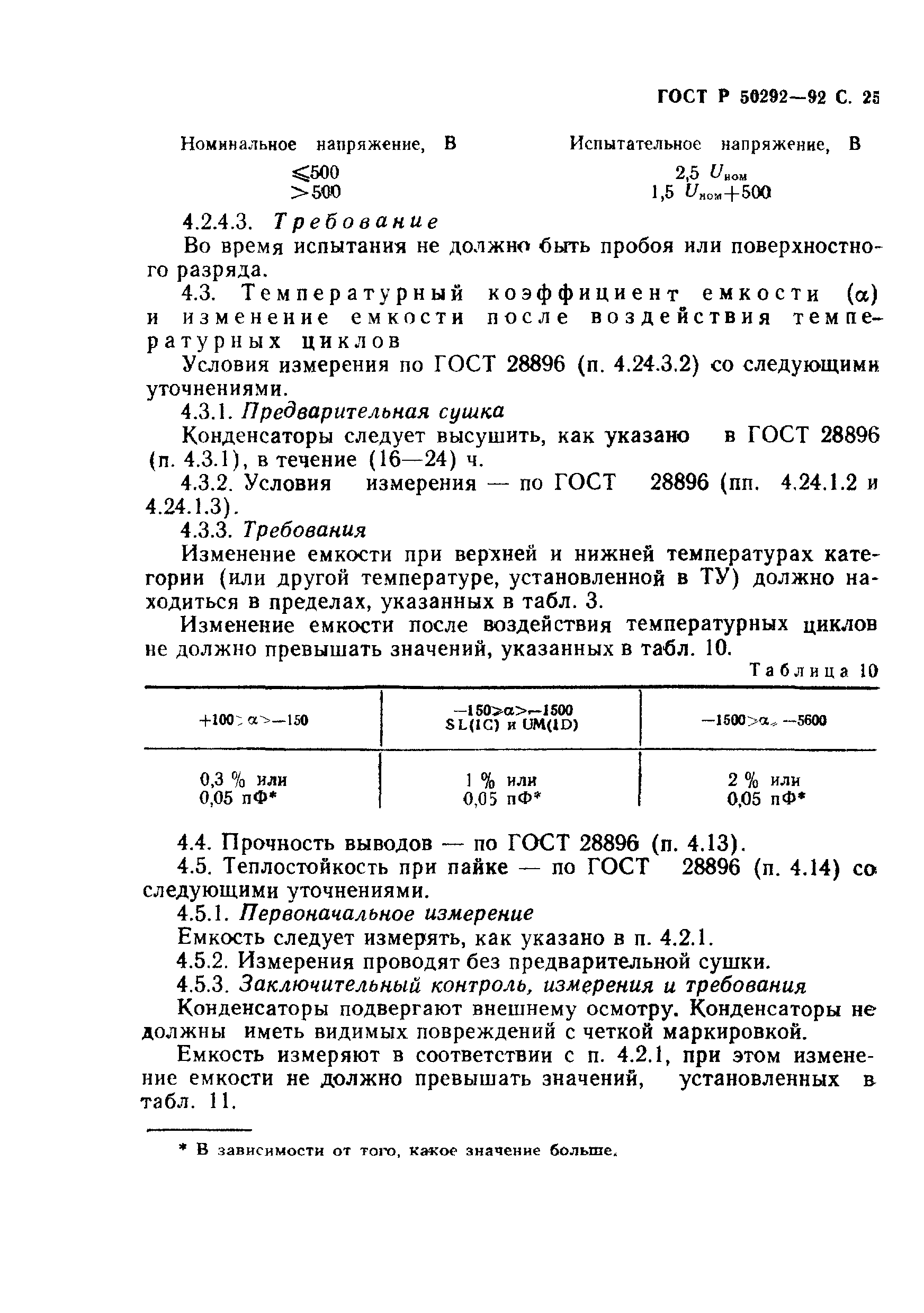 ГОСТ Р 50292-92