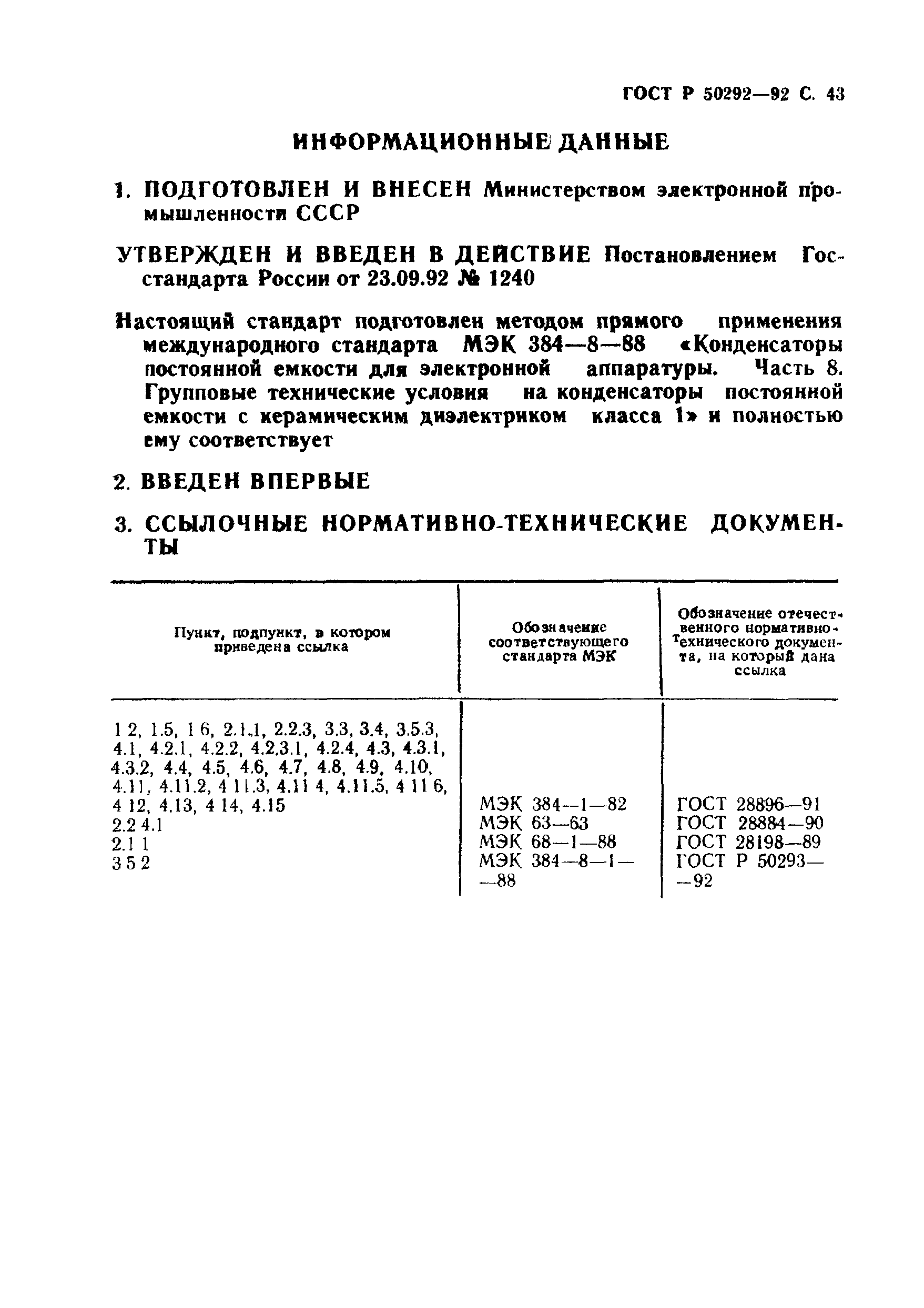 ГОСТ Р 50292-92