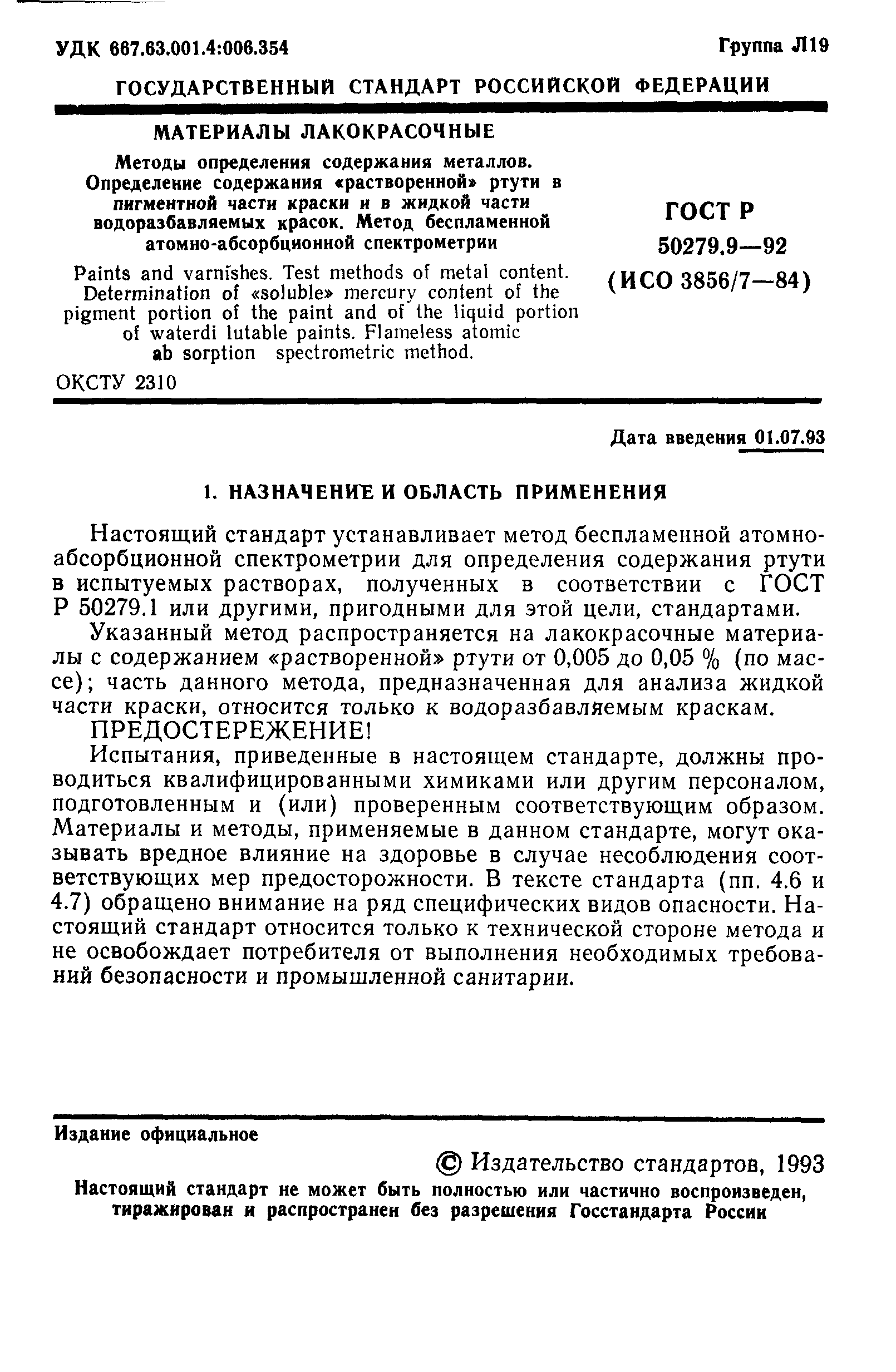 ГОСТ Р 50279.9-92
