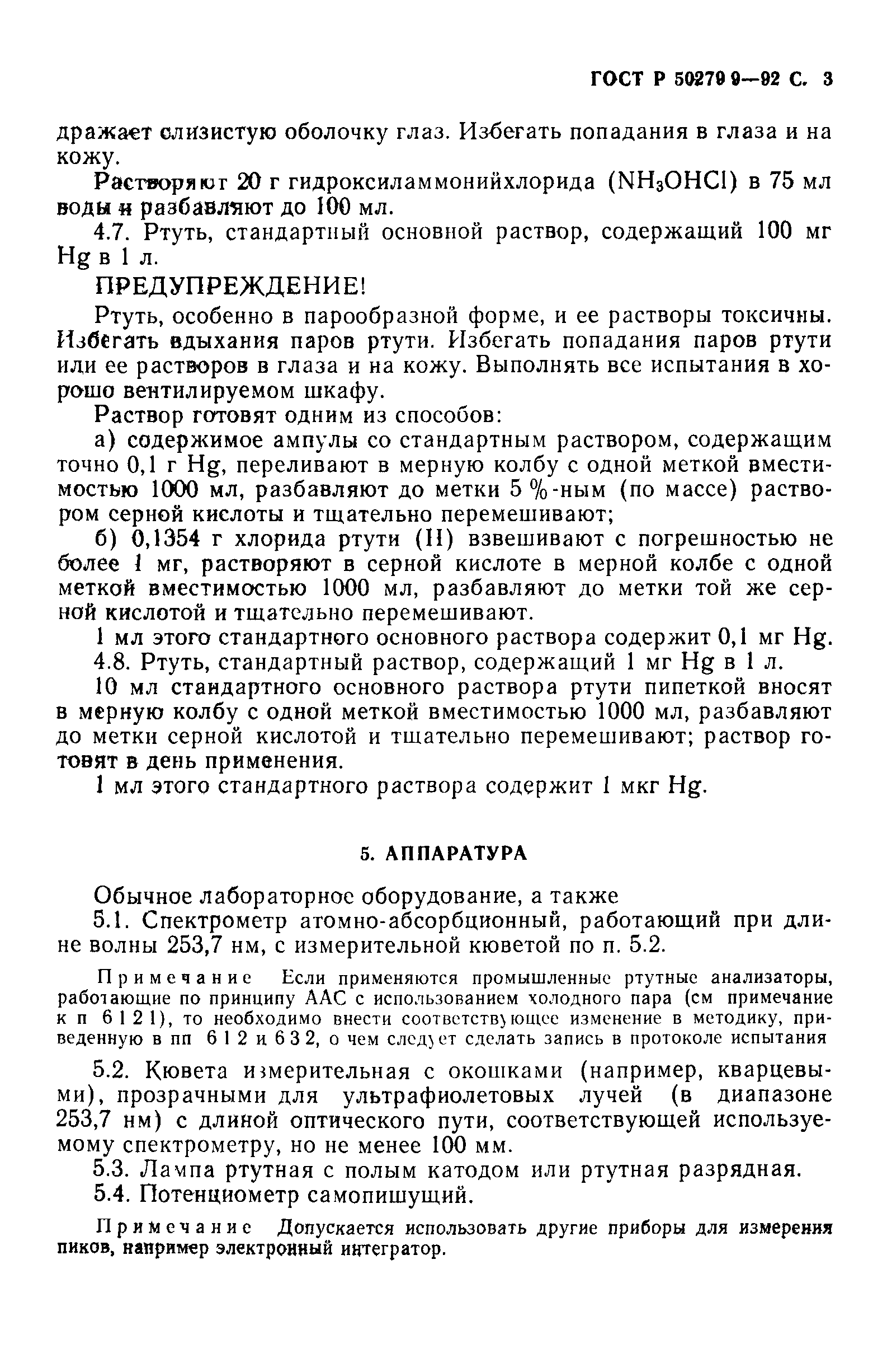 ГОСТ Р 50279.9-92