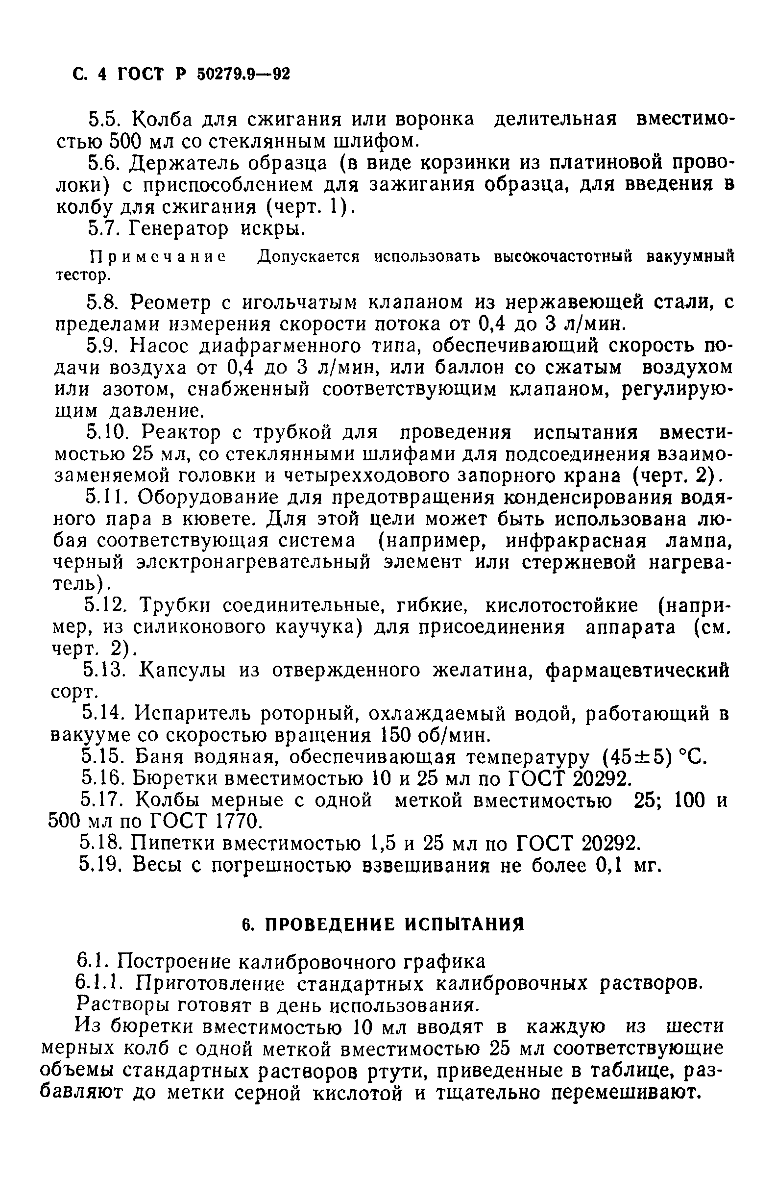 ГОСТ Р 50279.9-92