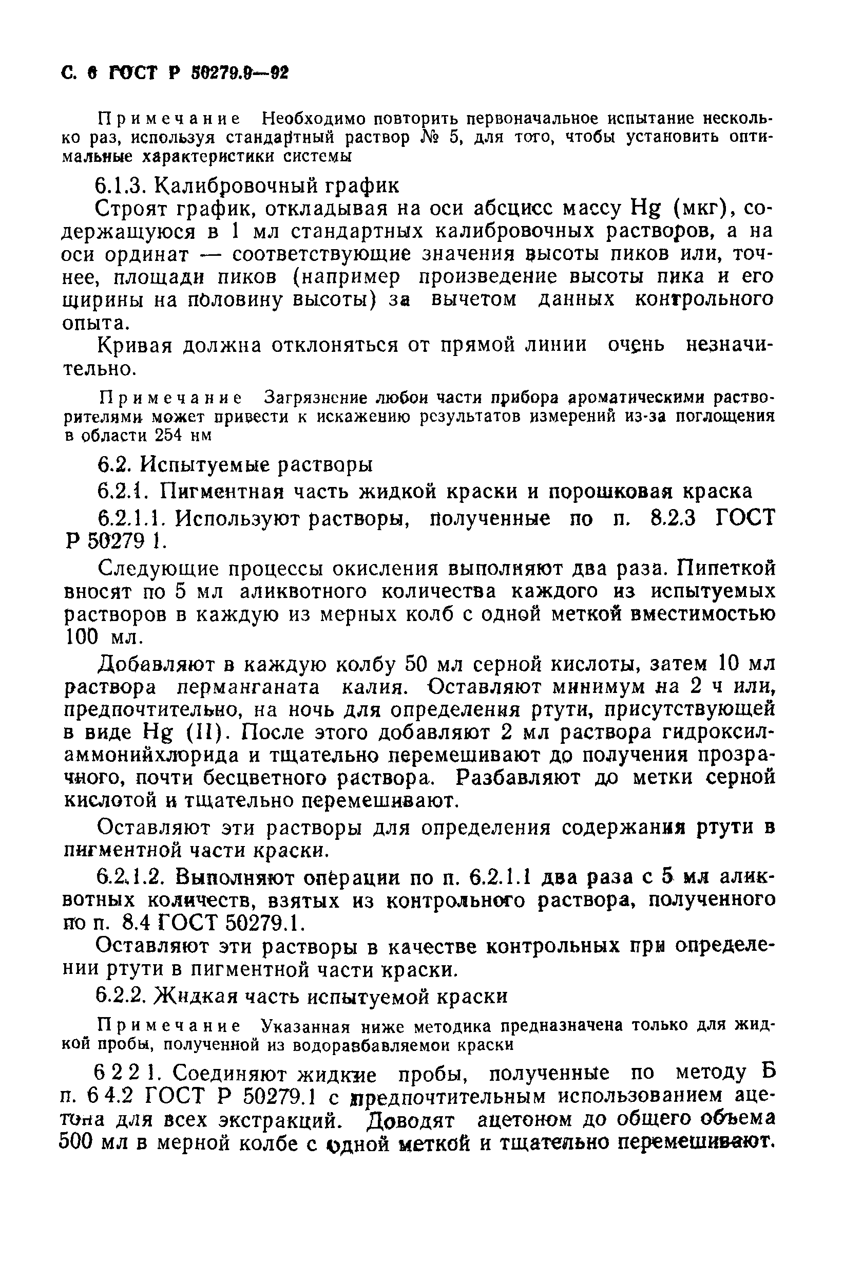 ГОСТ Р 50279.9-92