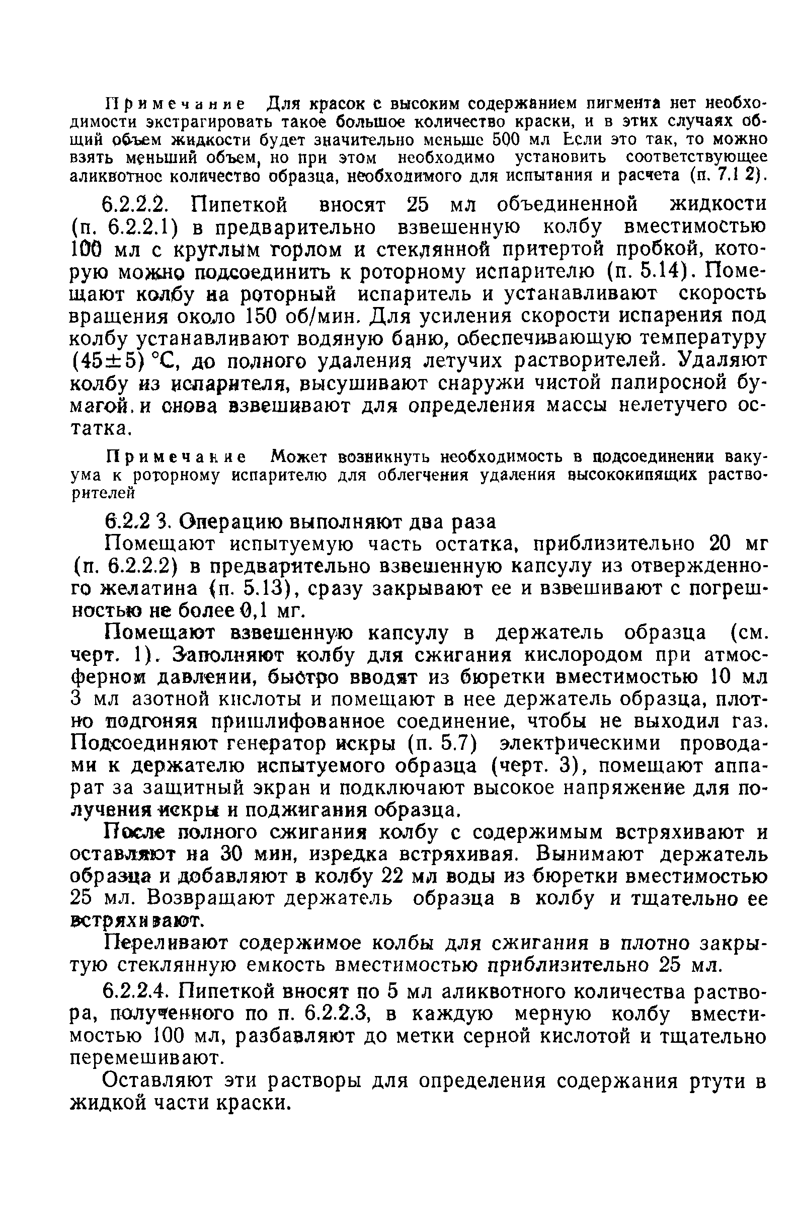ГОСТ Р 50279.9-92