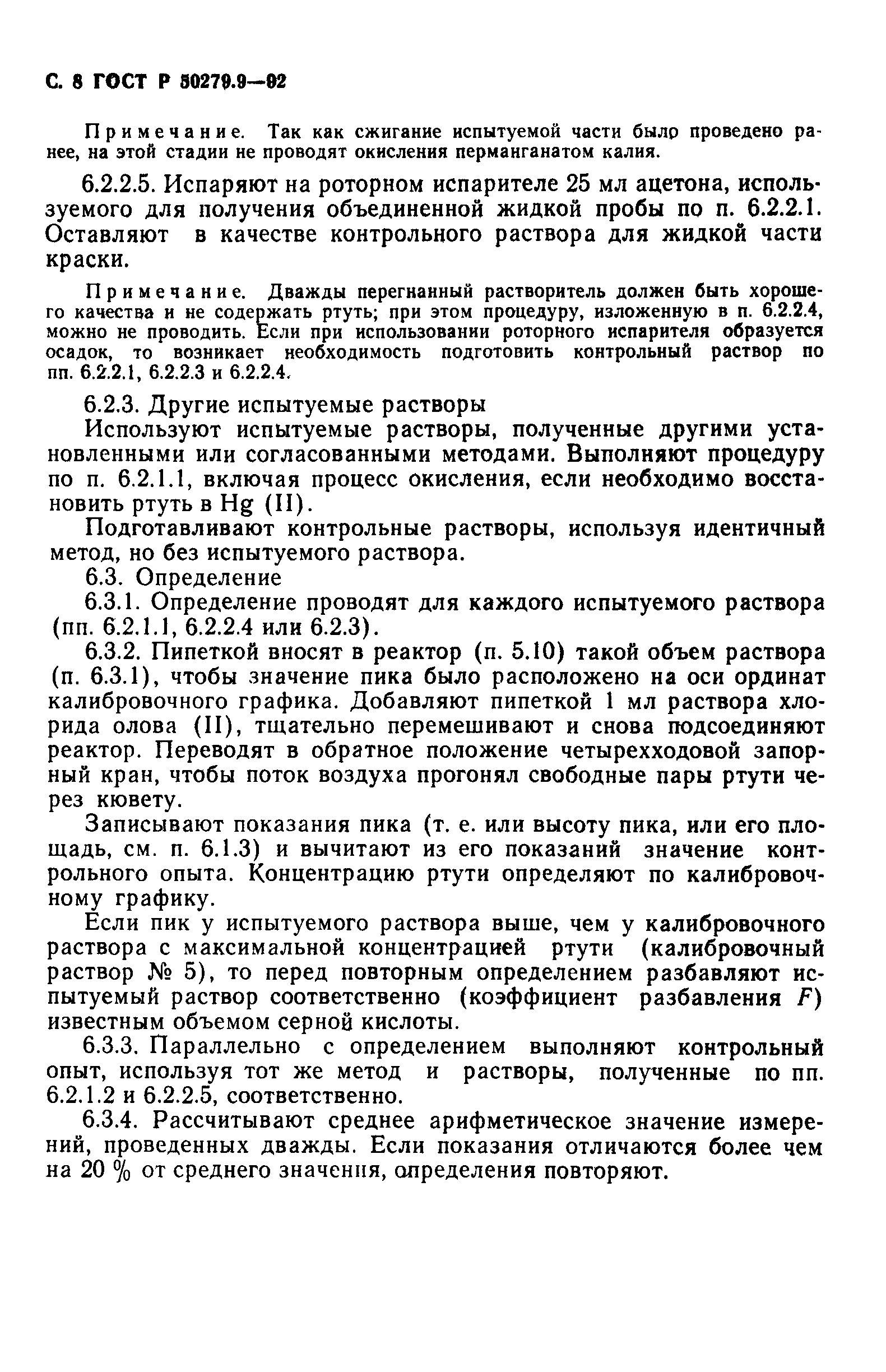 ГОСТ Р 50279.9-92
