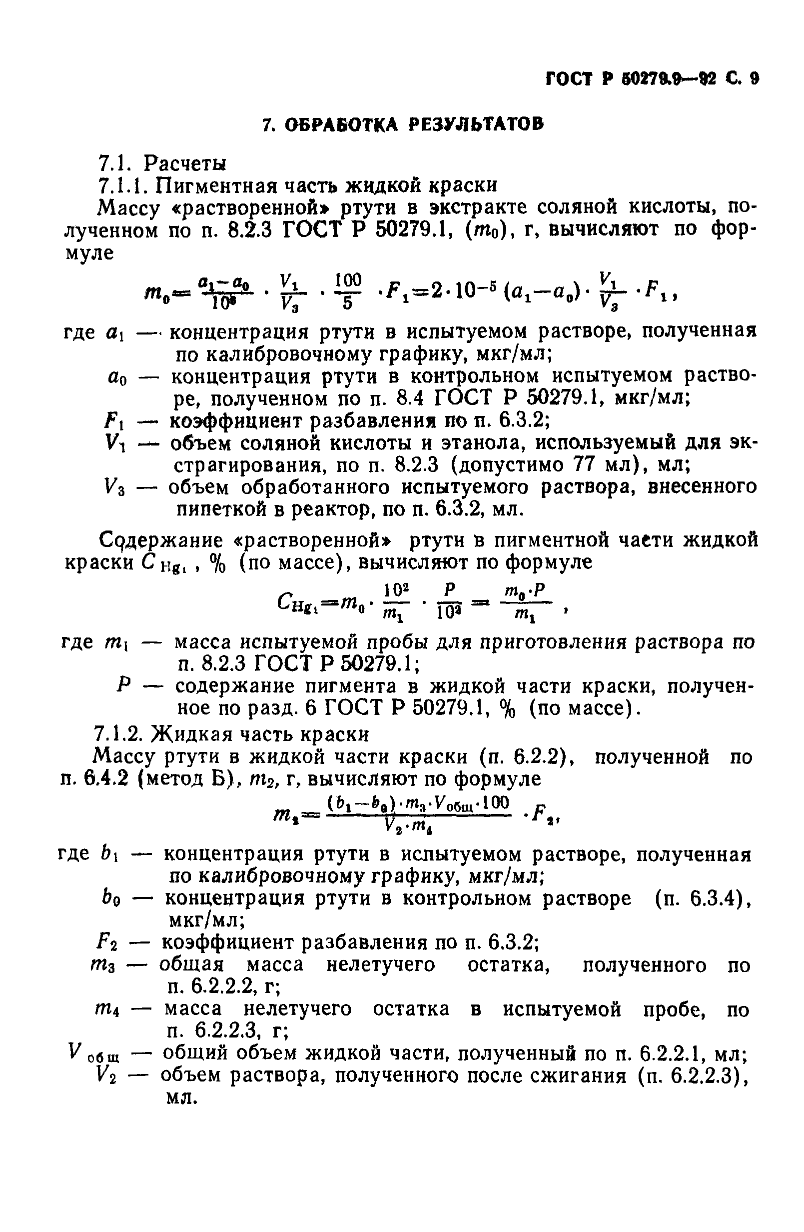 ГОСТ Р 50279.9-92