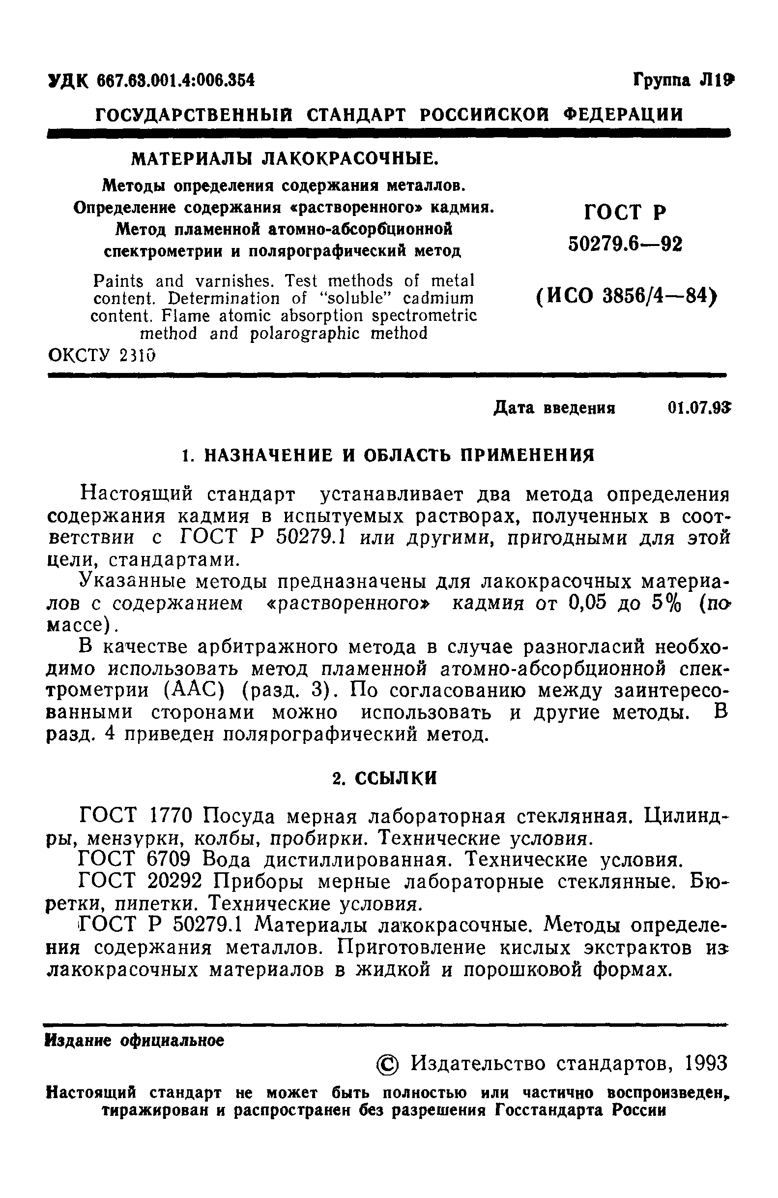ГОСТ Р 50279.6-92