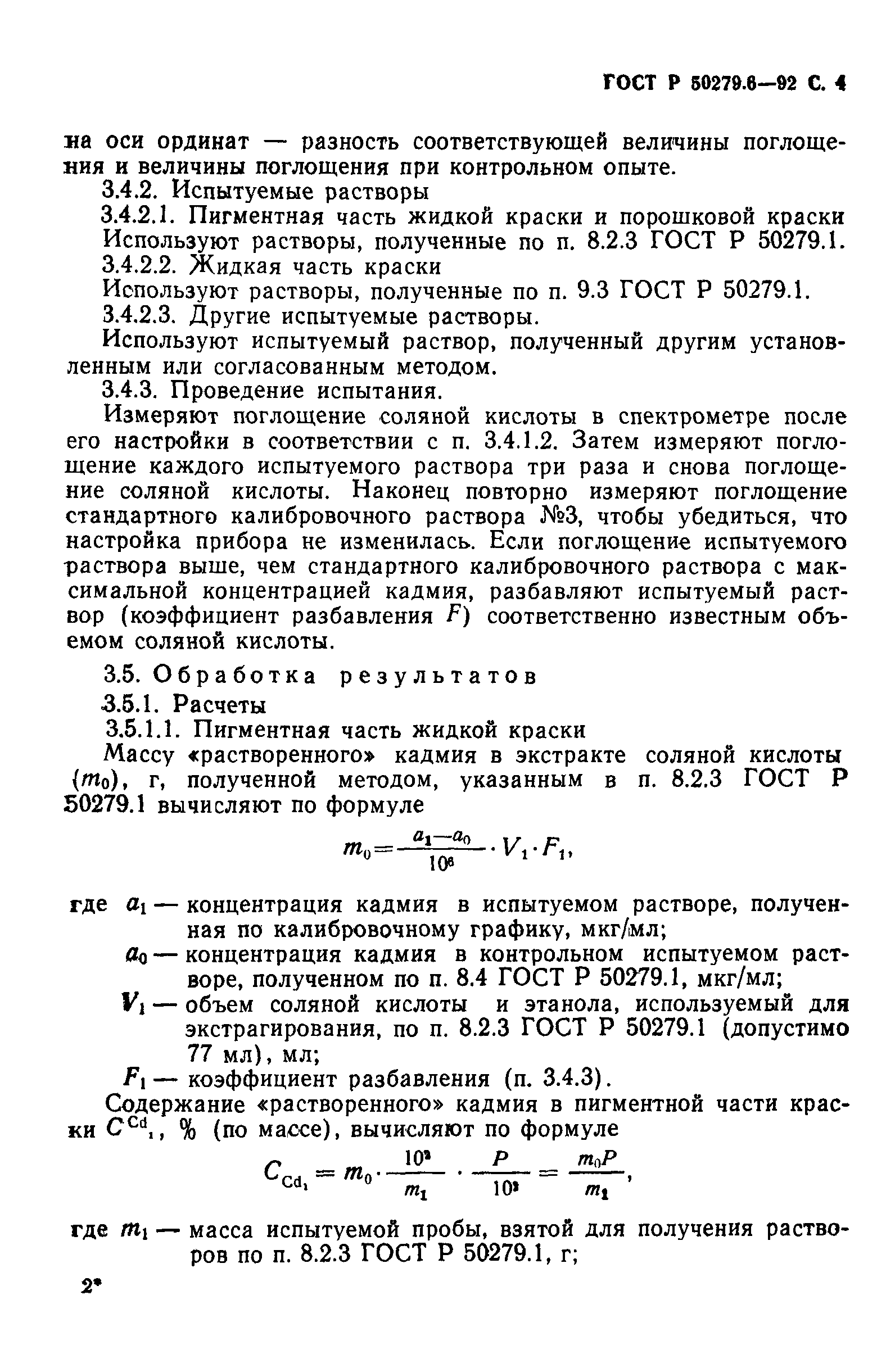 ГОСТ Р 50279.6-92
