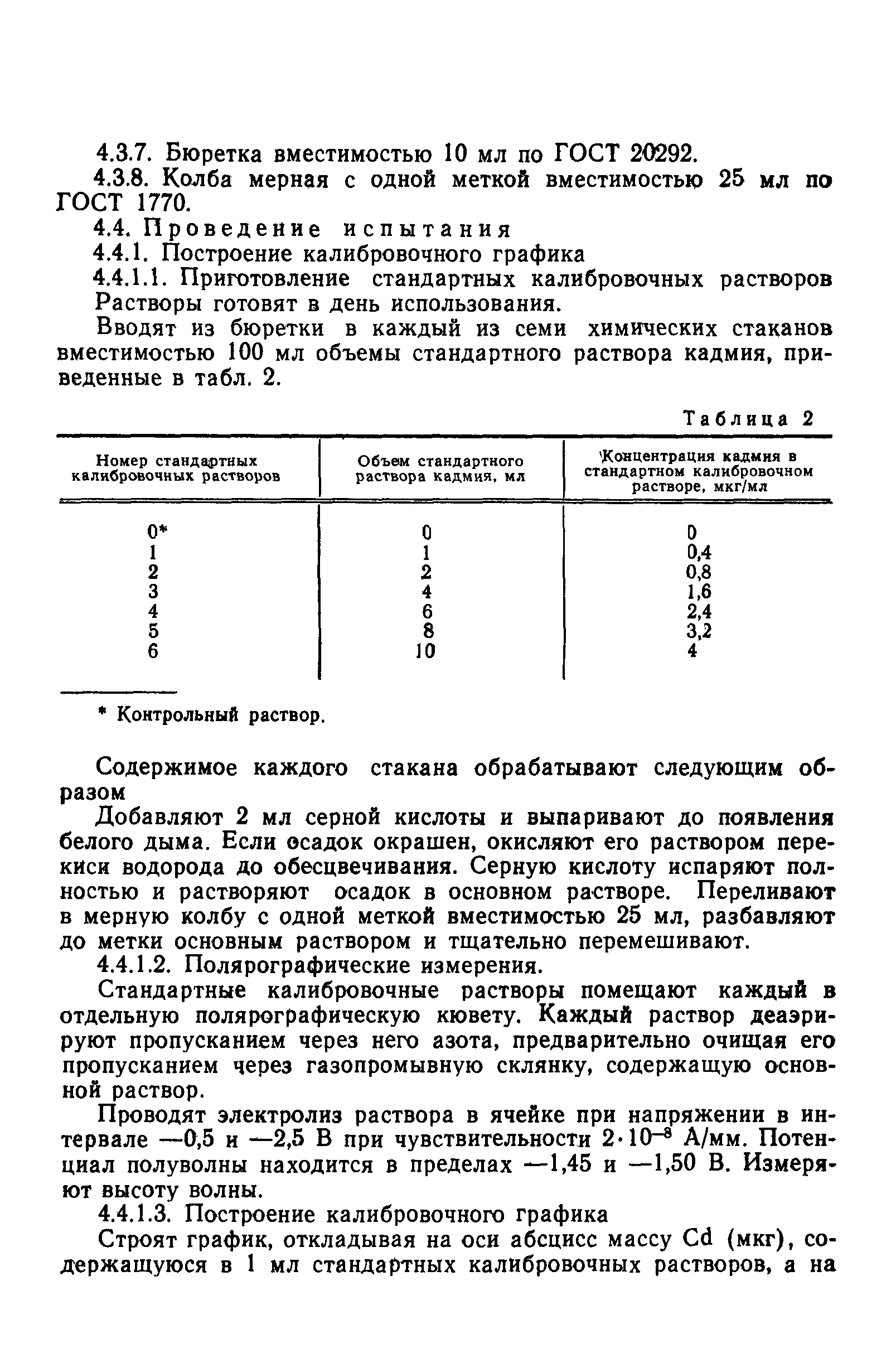 ГОСТ Р 50279.6-92