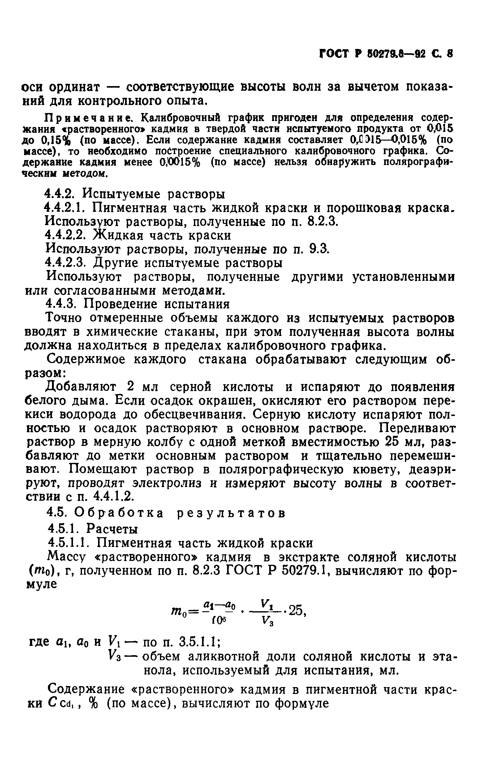 ГОСТ Р 50279.6-92