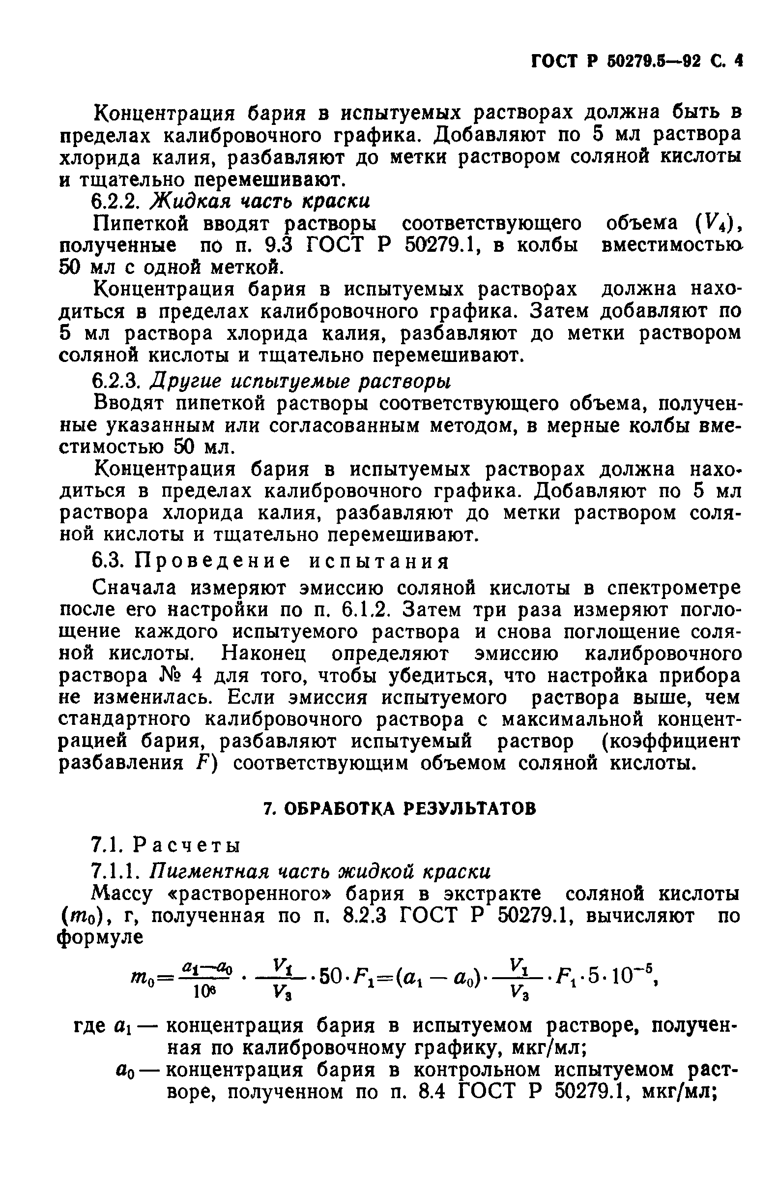 ГОСТ Р 50279.5-92