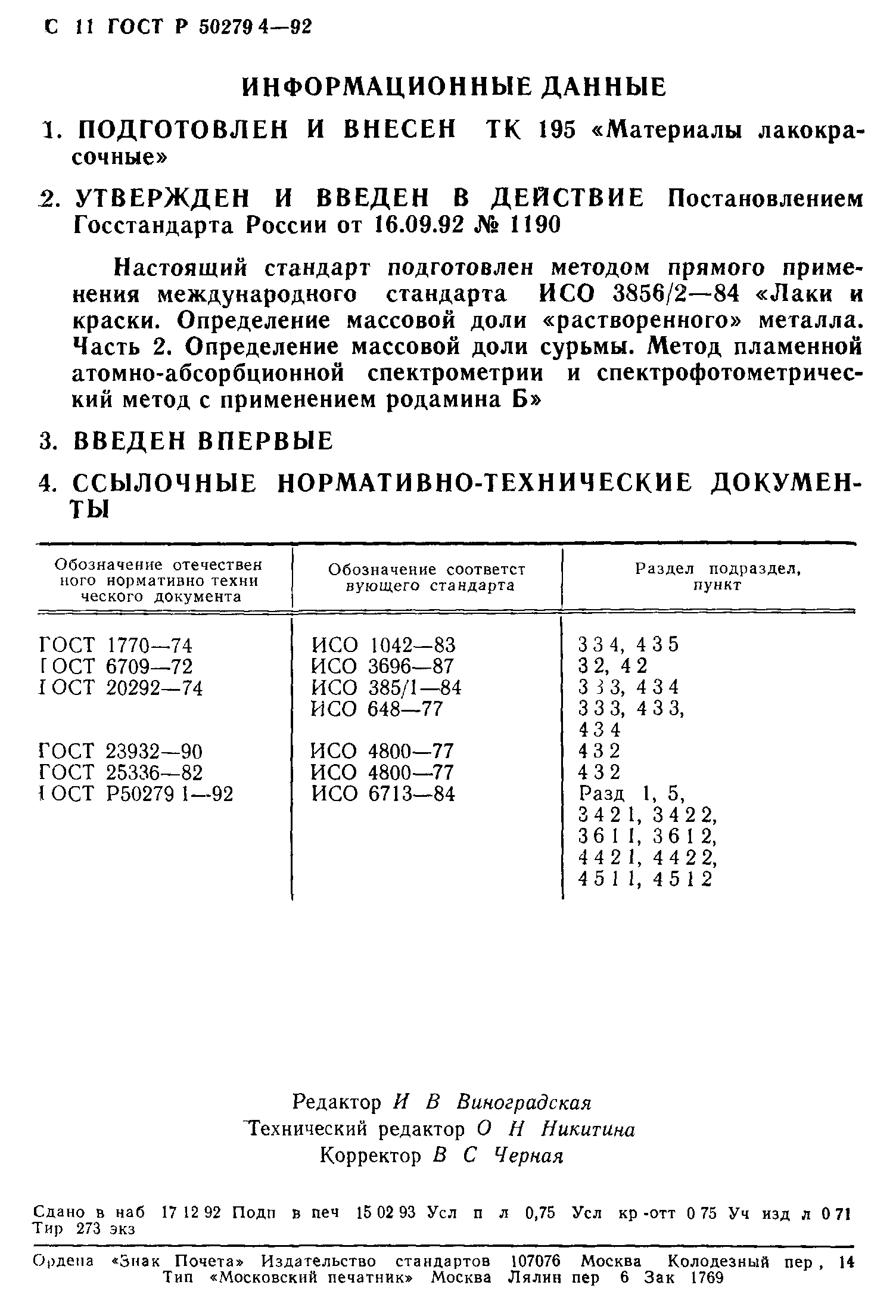 ГОСТ Р 50279.4-92