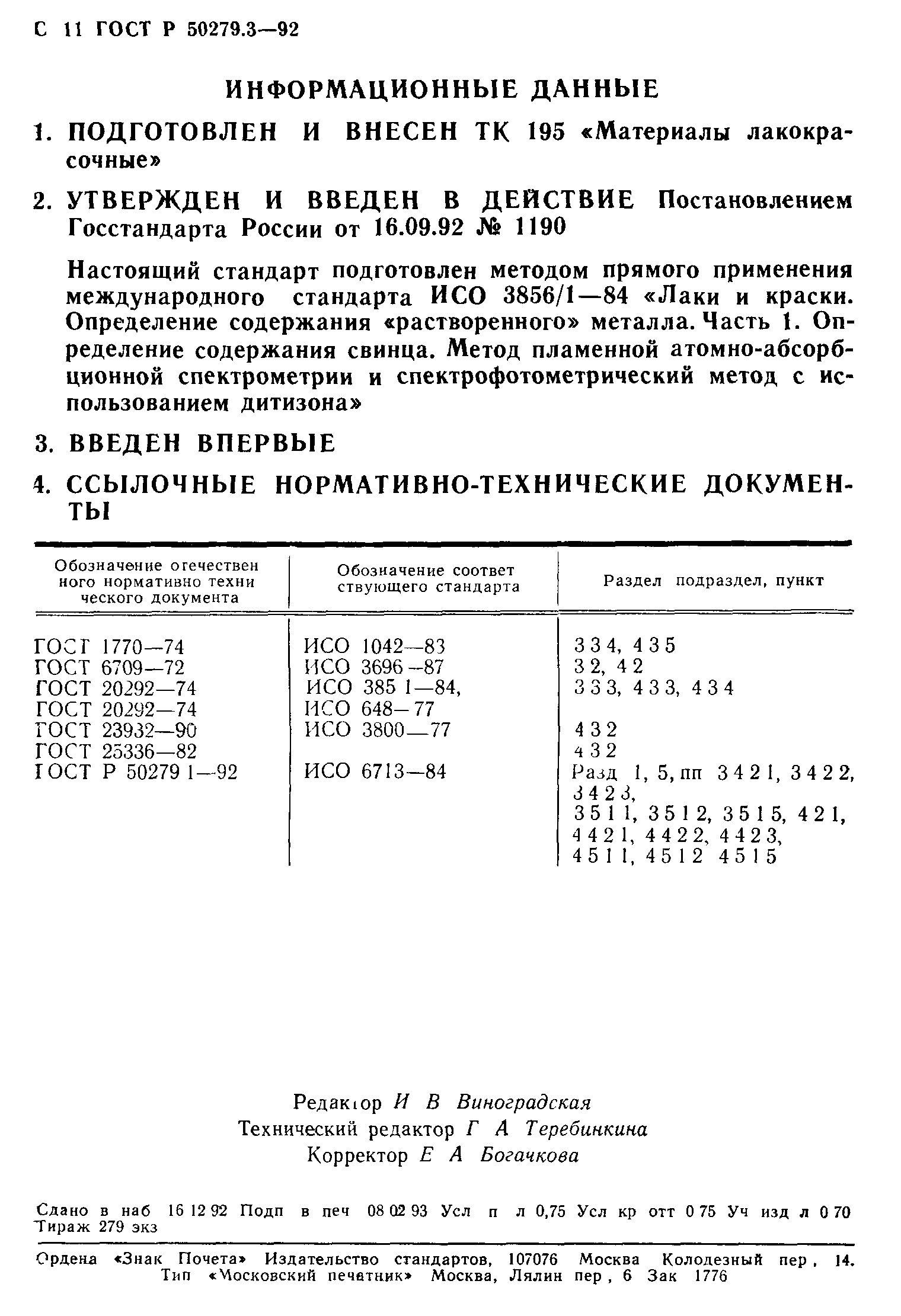 ГОСТ Р 50279.3-92