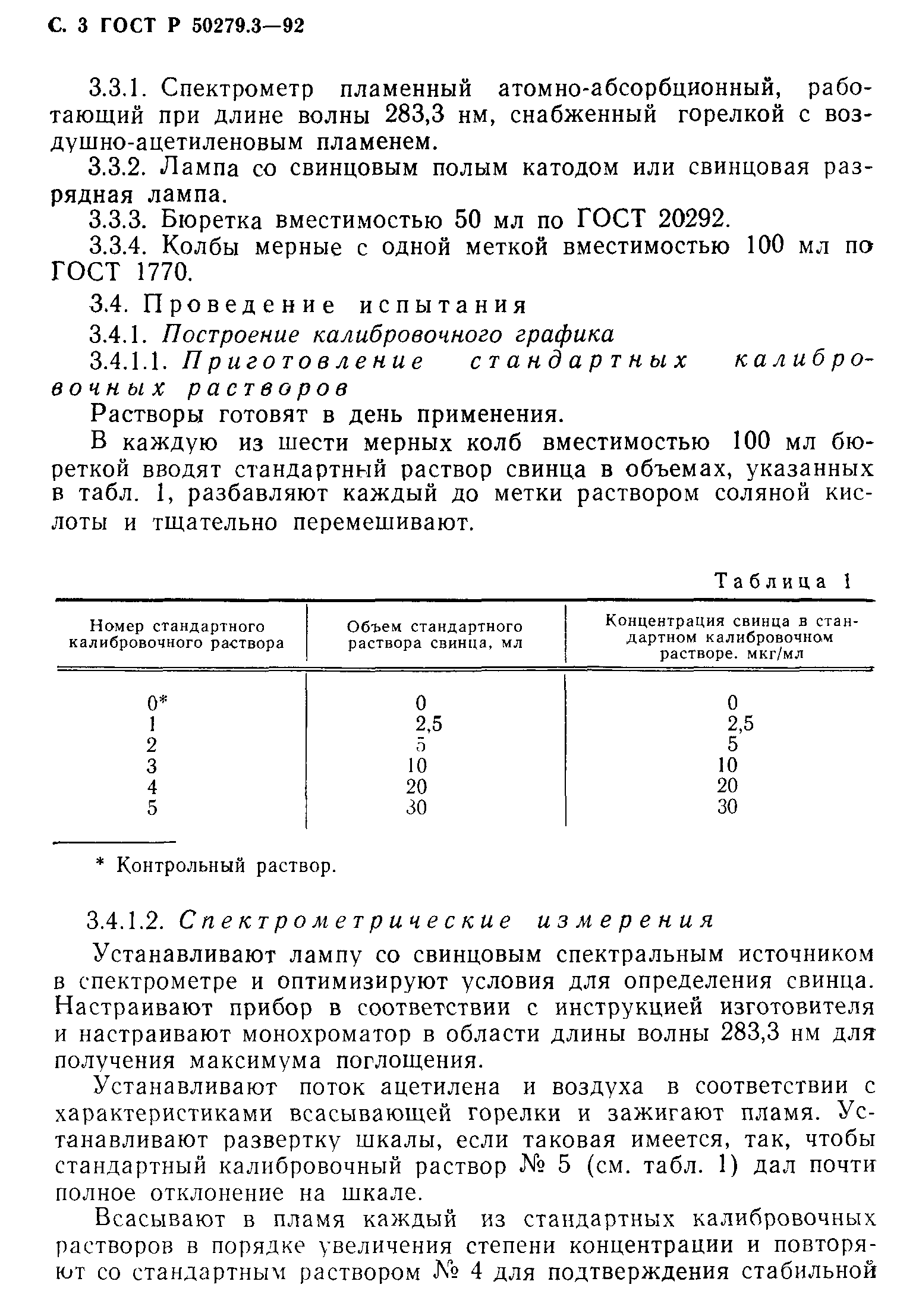 ГОСТ Р 50279.3-92