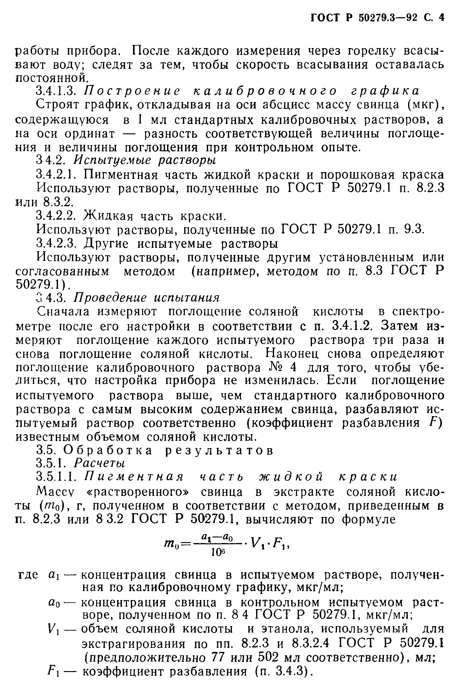 ГОСТ Р 50279.3-92