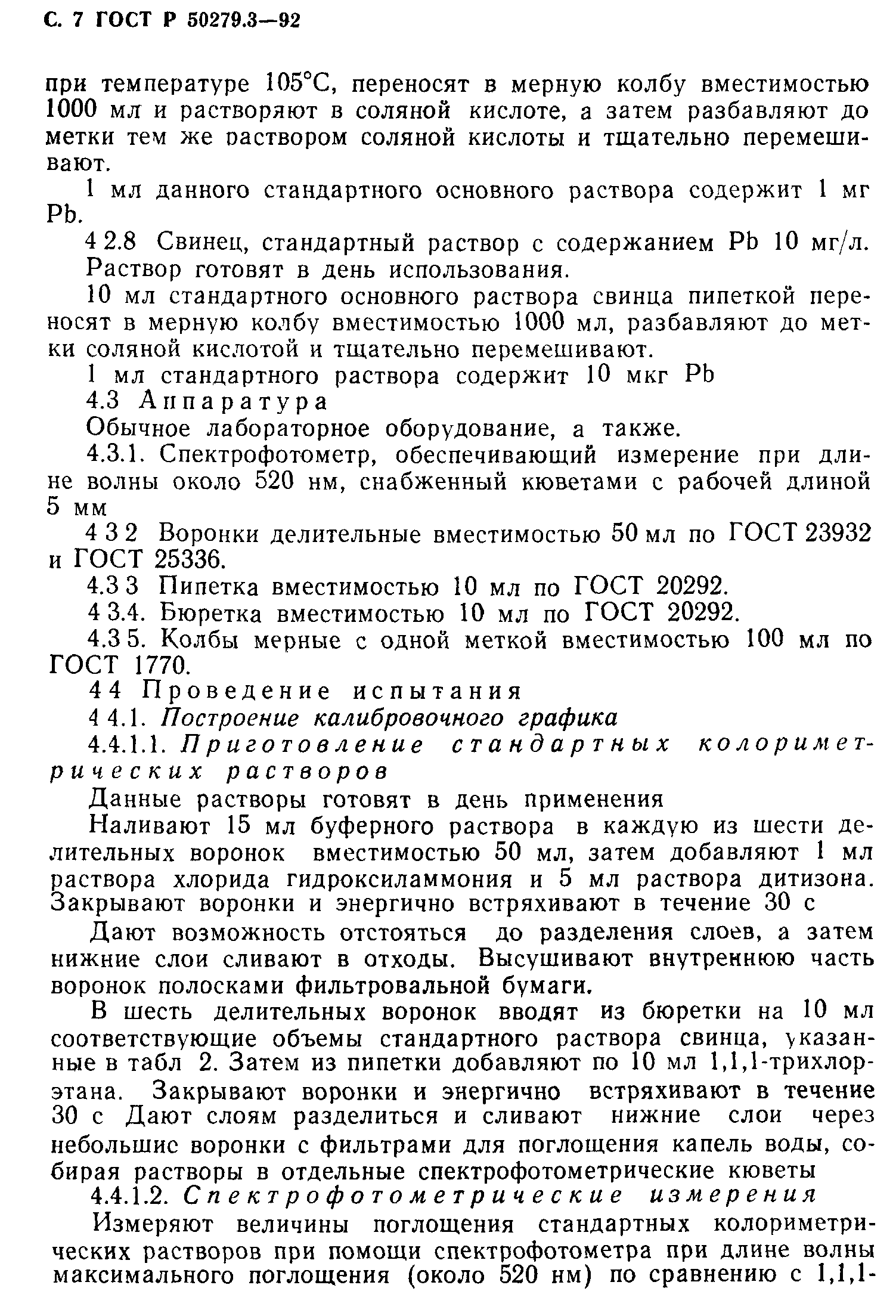 ГОСТ Р 50279.3-92