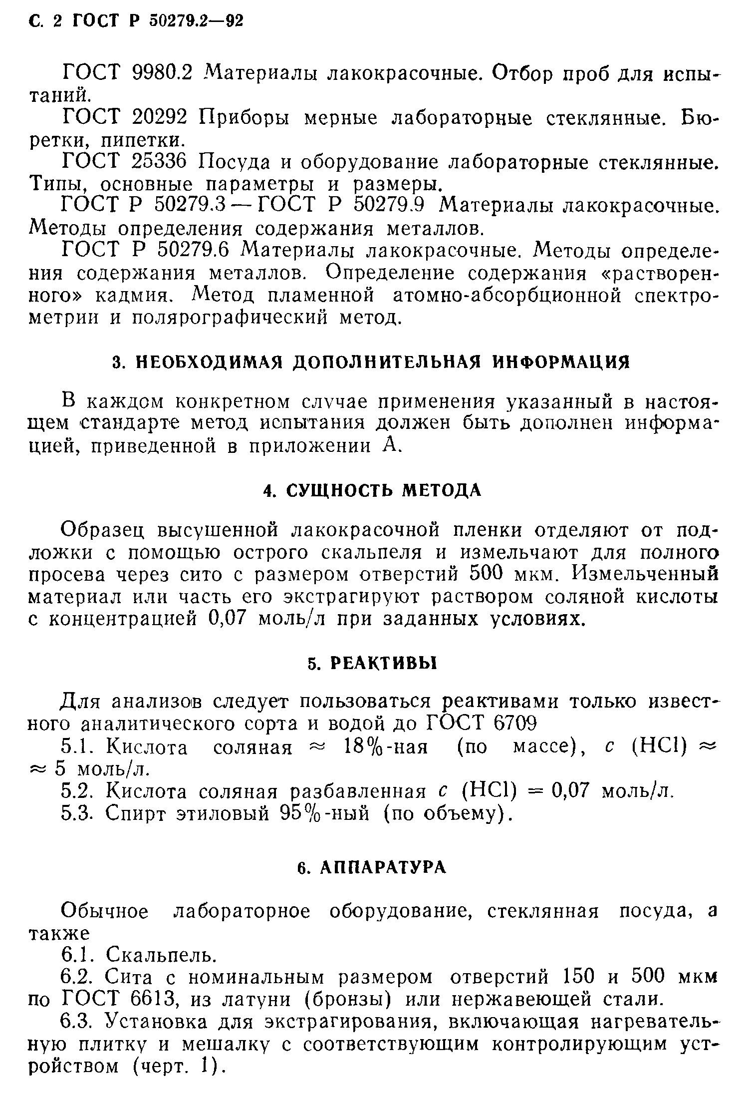 ГОСТ Р 50279.2-92