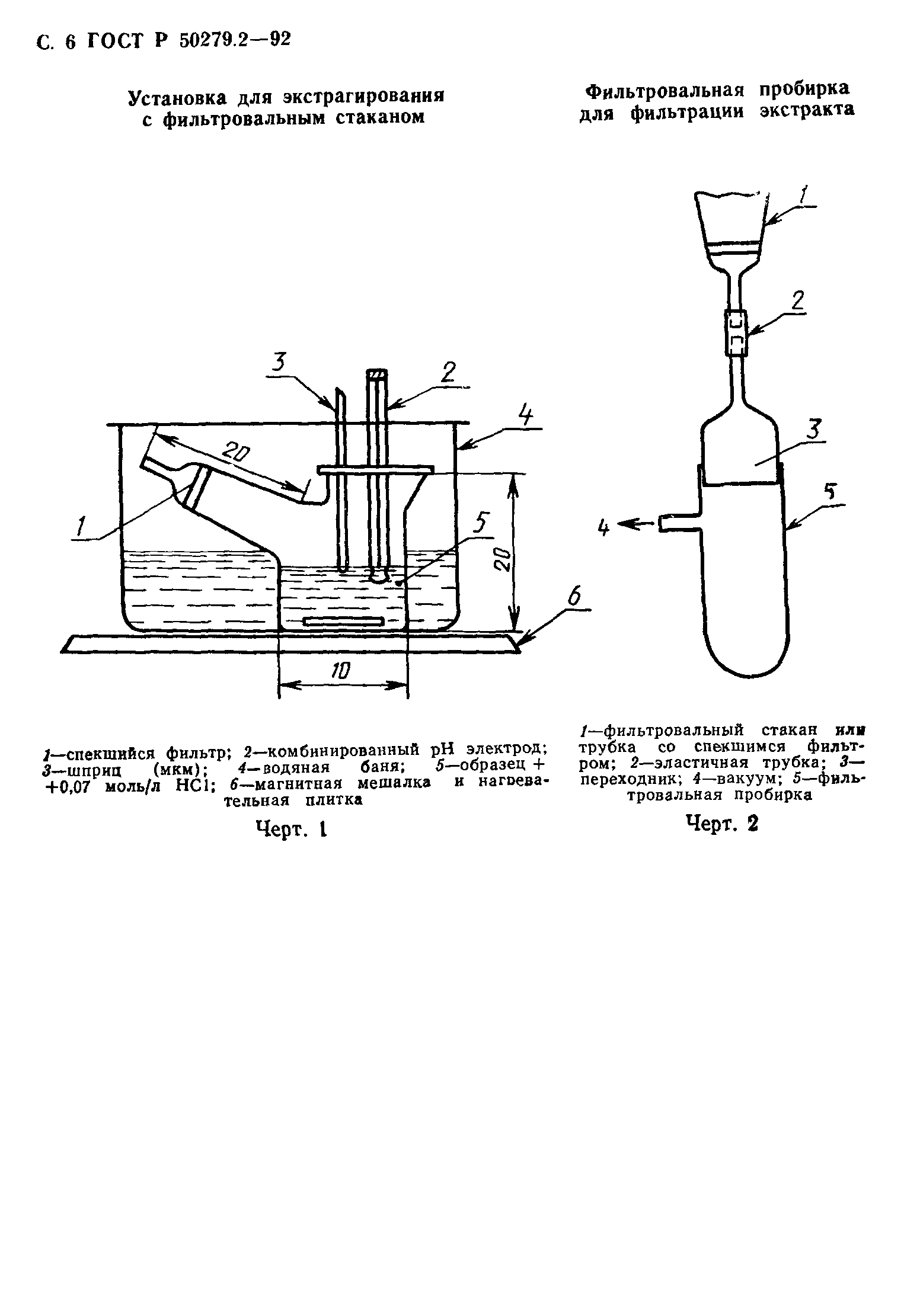 ГОСТ Р 50279.2-92