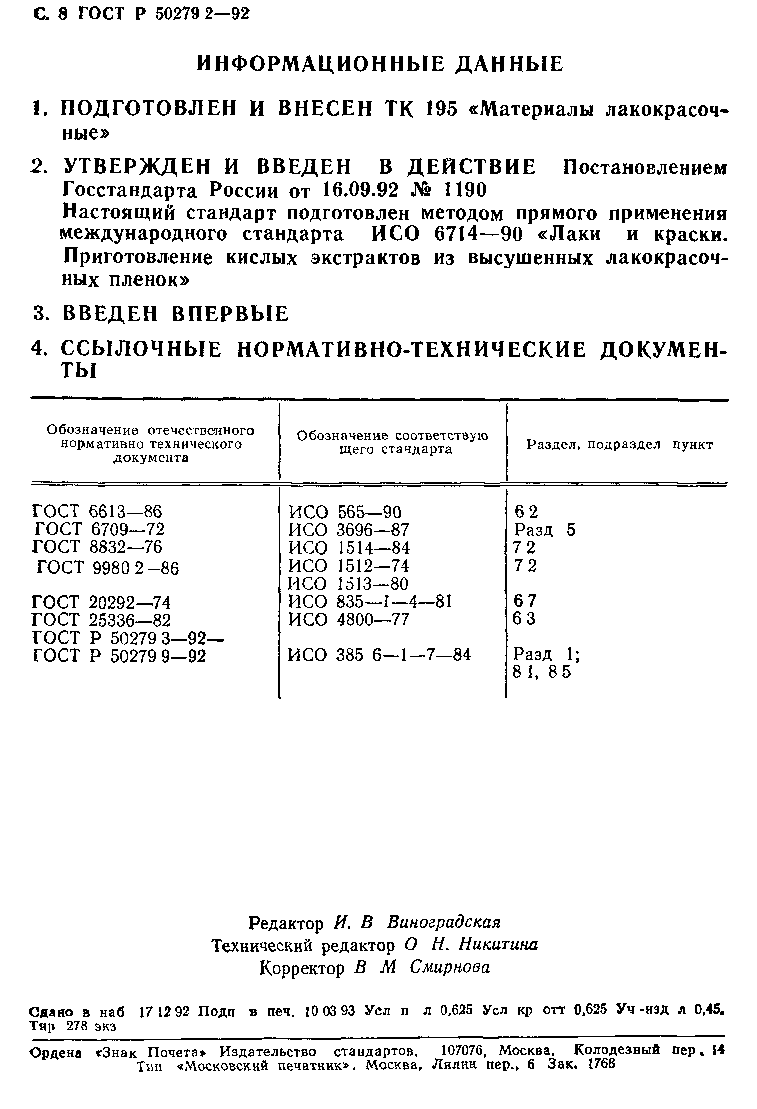 ГОСТ Р 50279.2-92