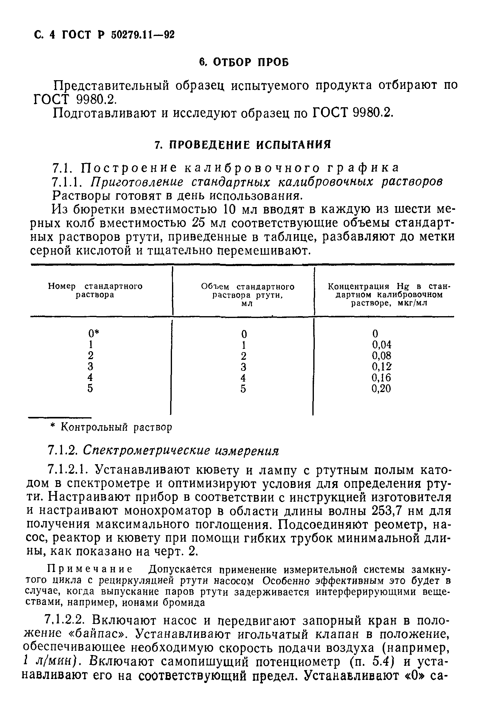 ГОСТ Р 50279.11-92