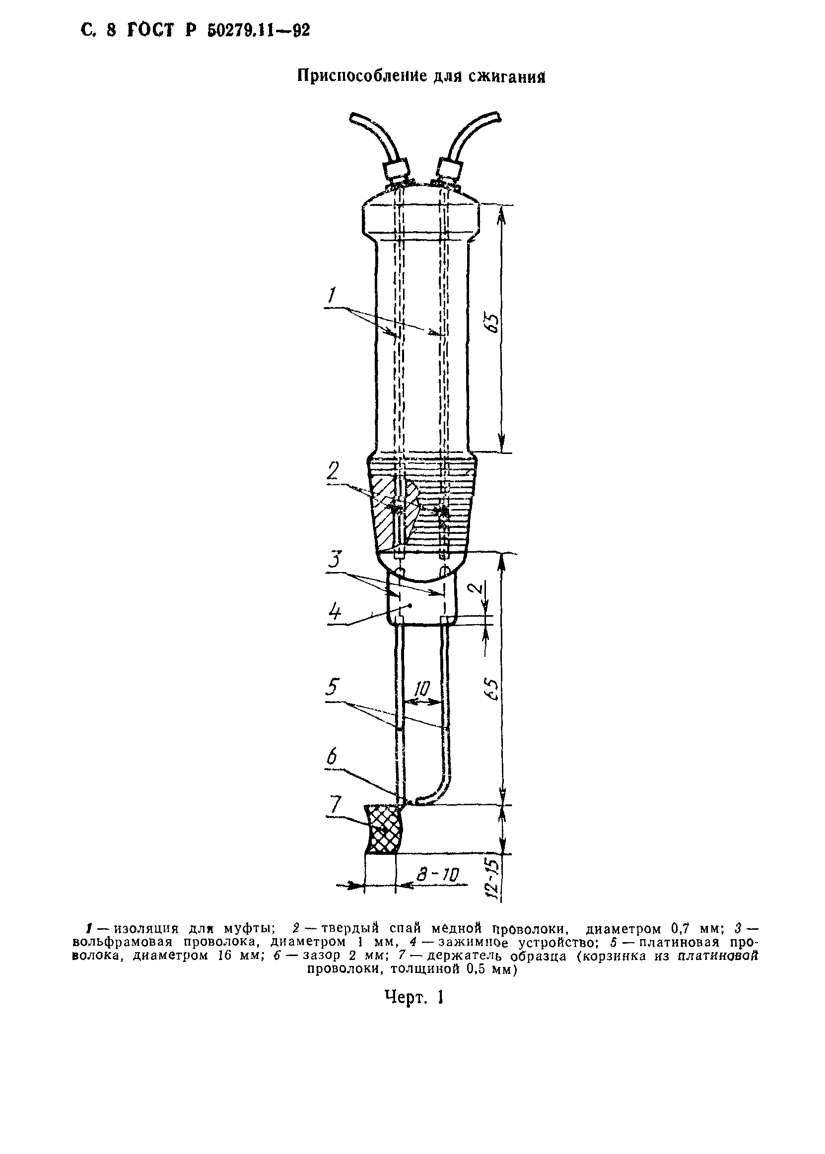 ГОСТ Р 50279.11-92