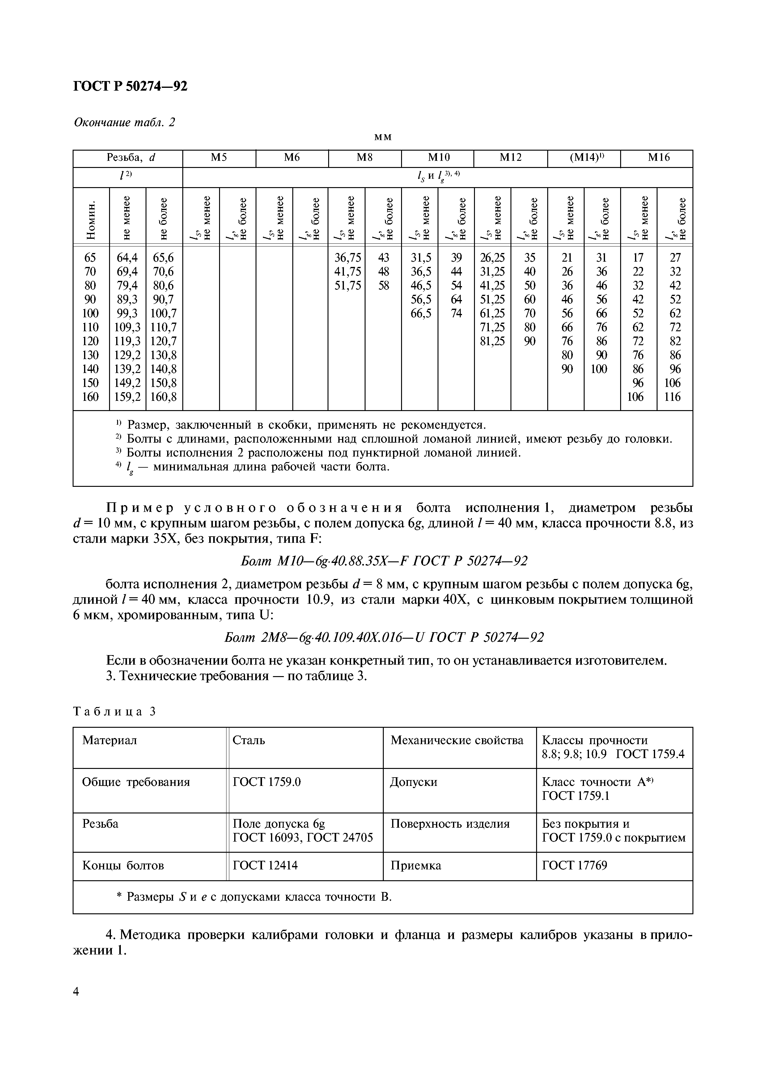 ГОСТ Р 50274-92