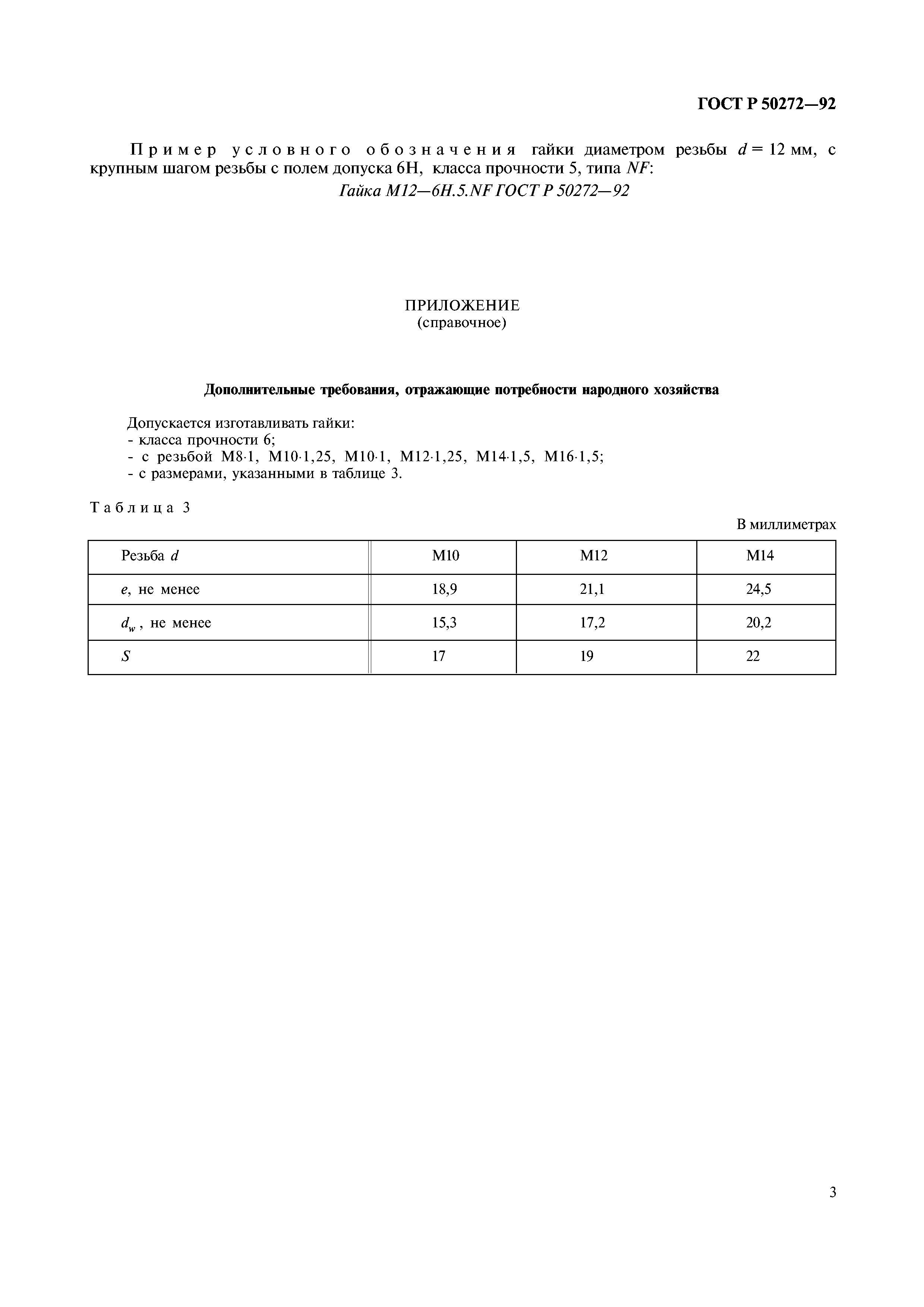 ГОСТ Р 50272-92