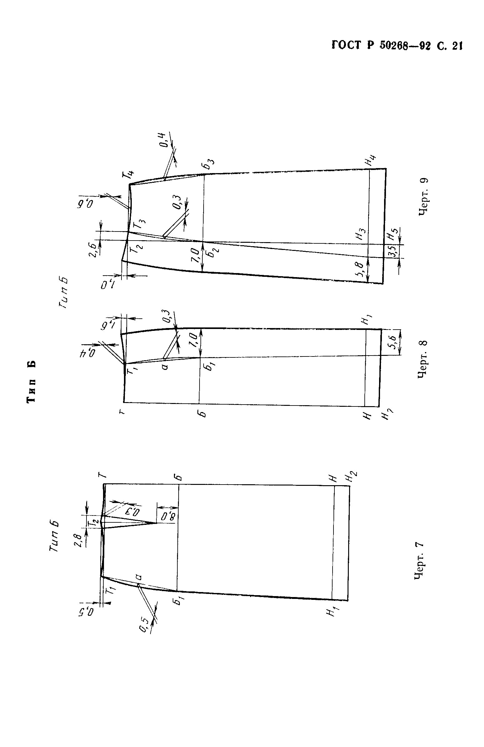 ГОСТ Р 50268-92