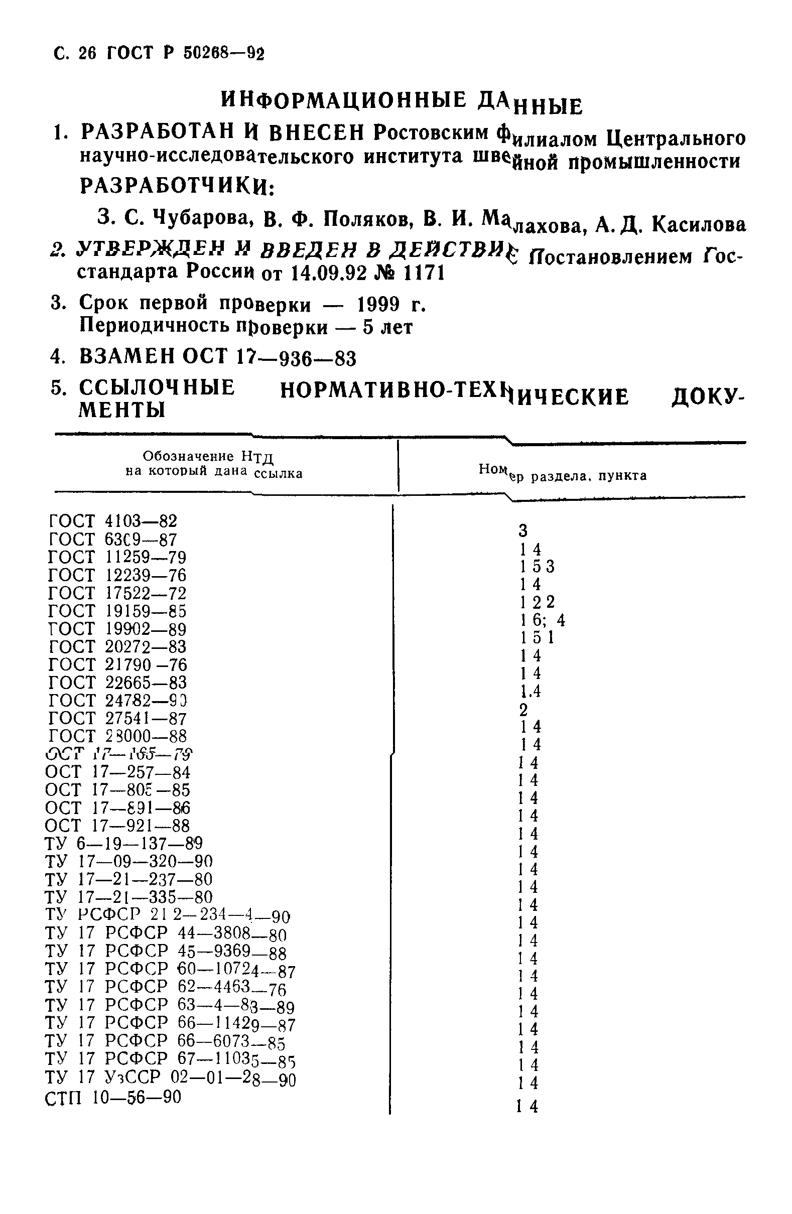 ГОСТ Р 50268-92