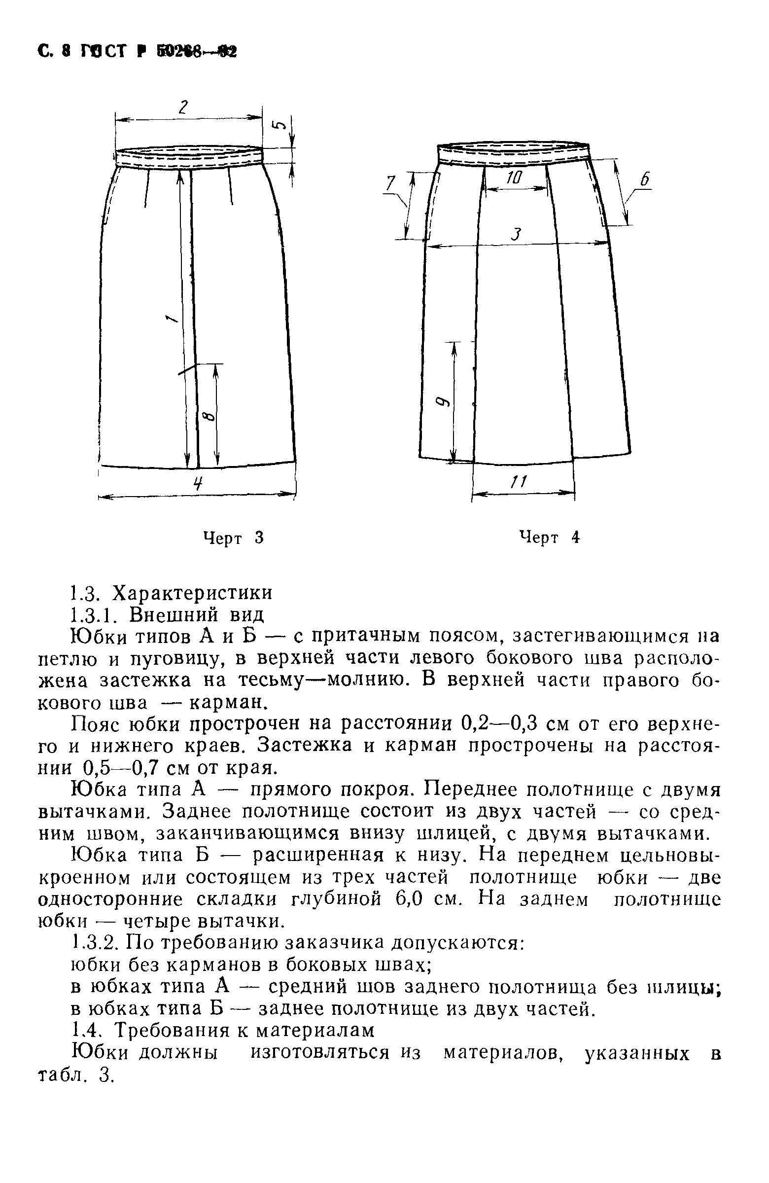 ГОСТ Р 50268-92