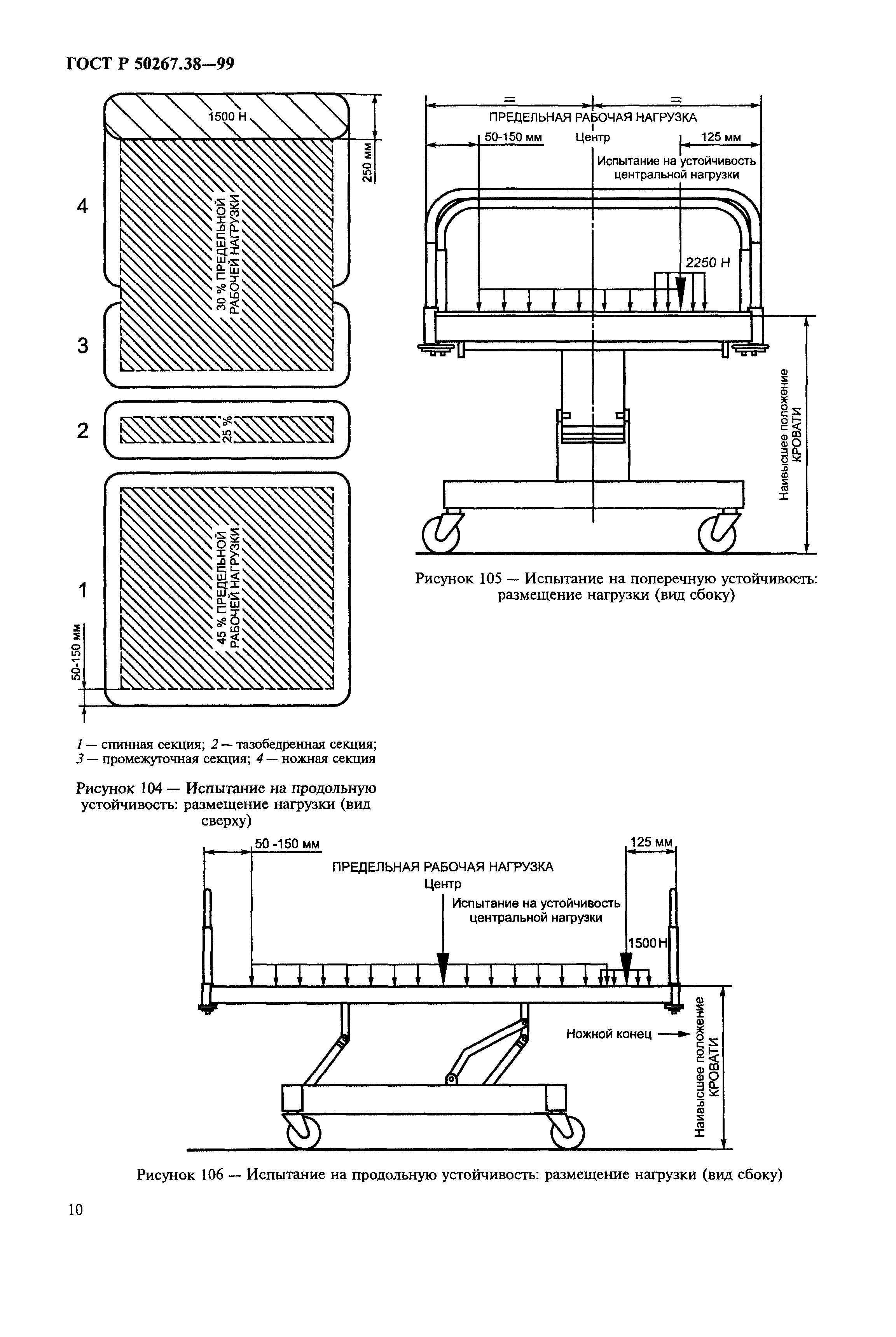 ГОСТ Р 50267.38-99