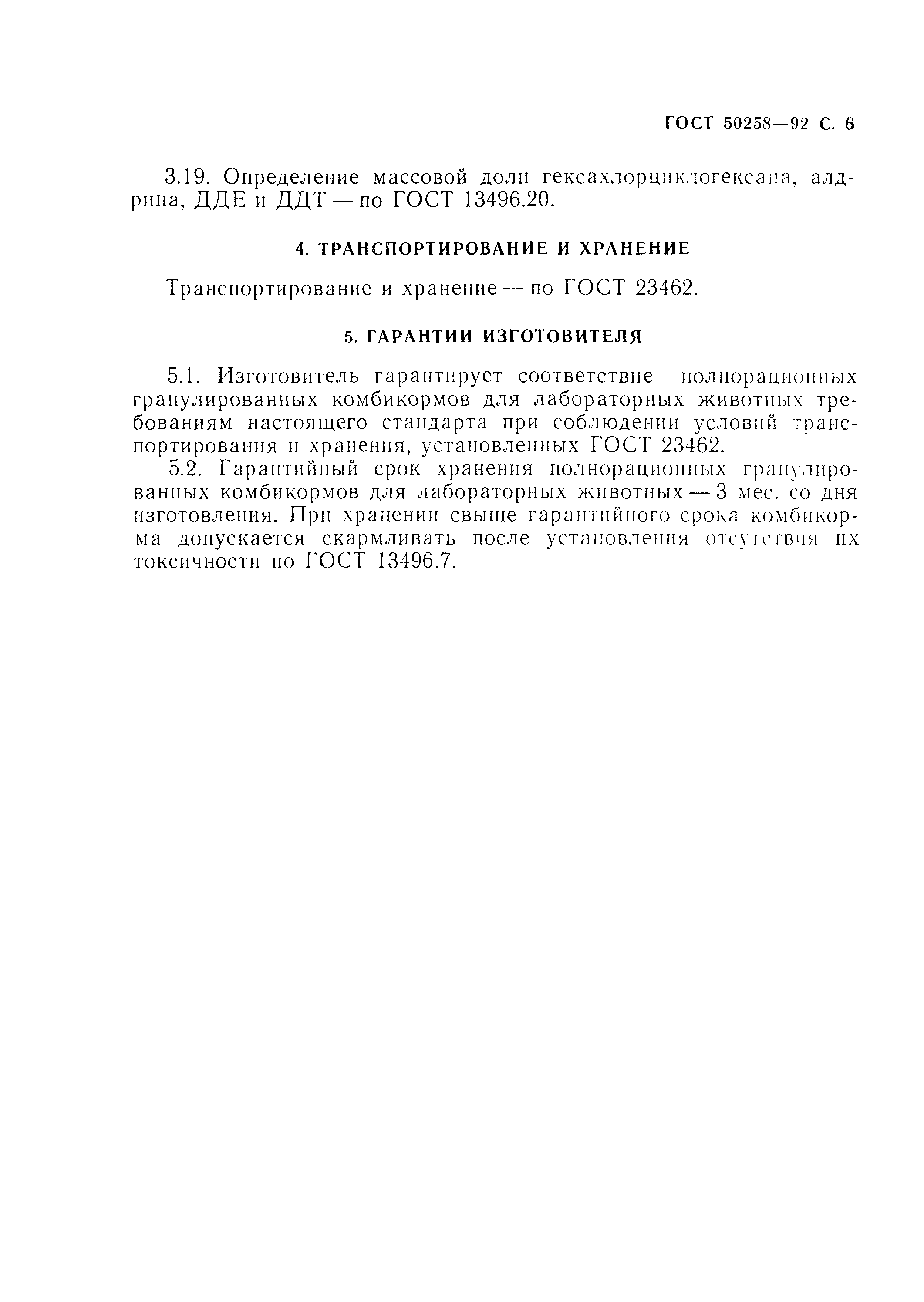 ГОСТ Р 50258-92