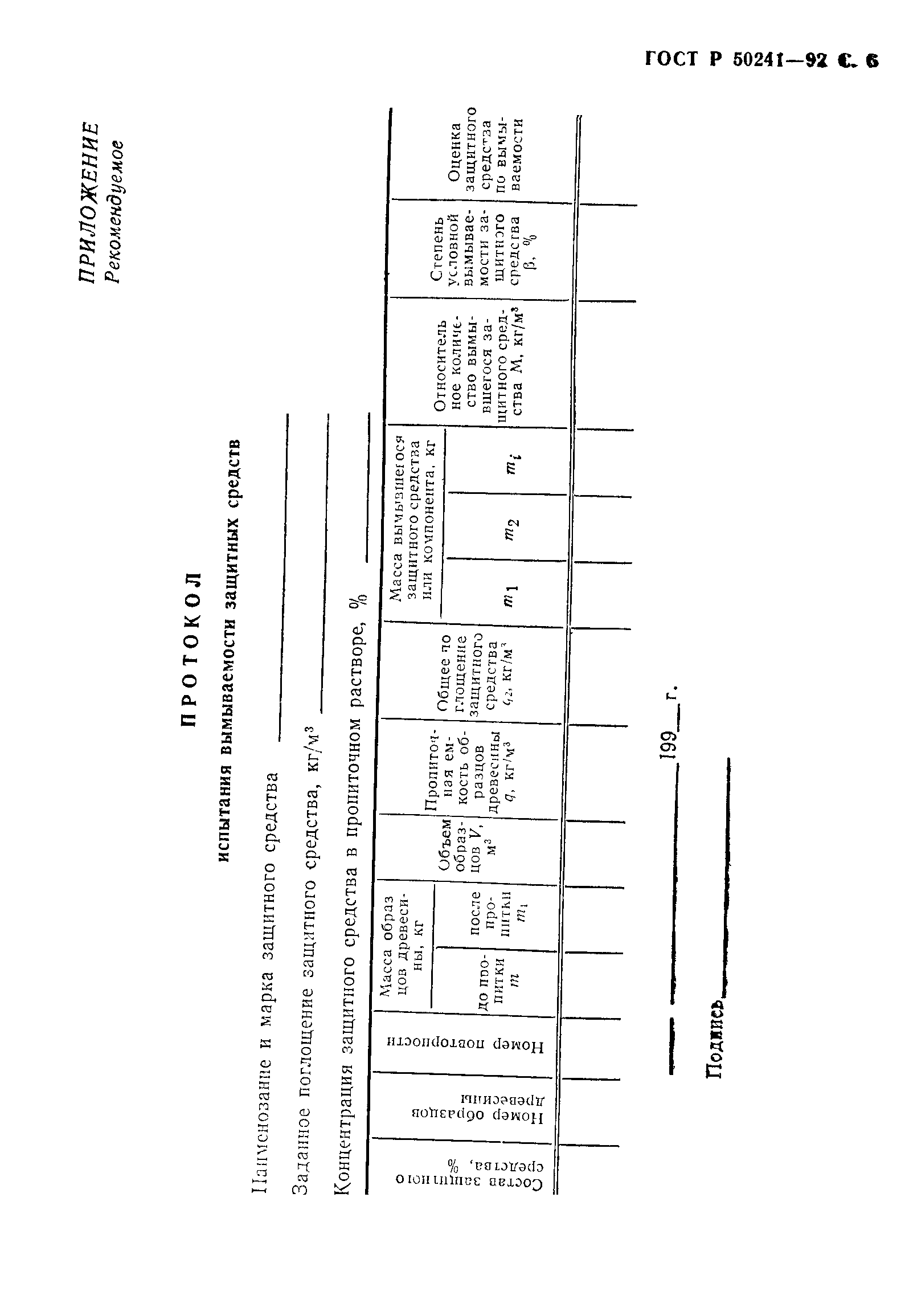 ГОСТ Р 50241-92