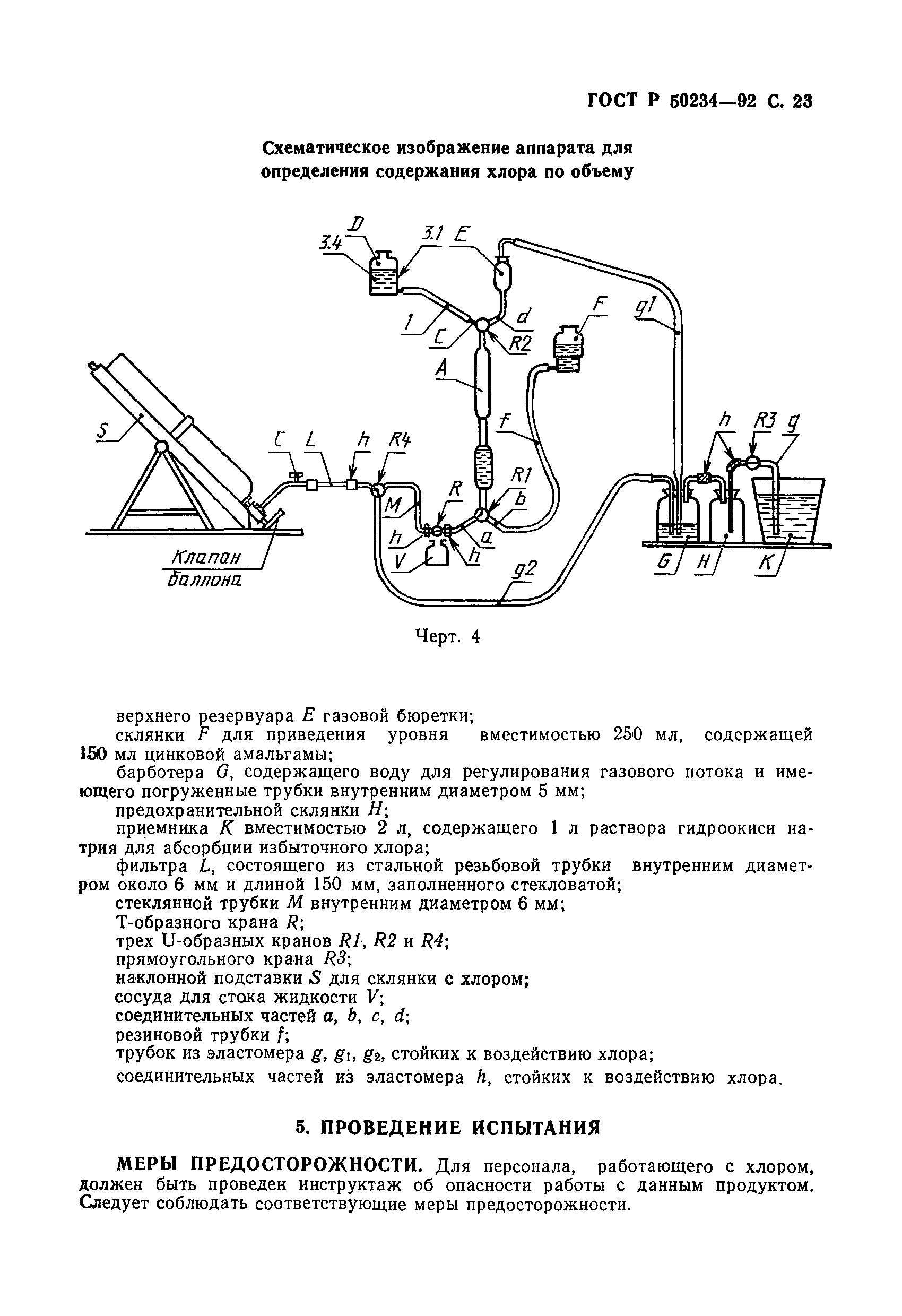 ГОСТ Р 50234-92