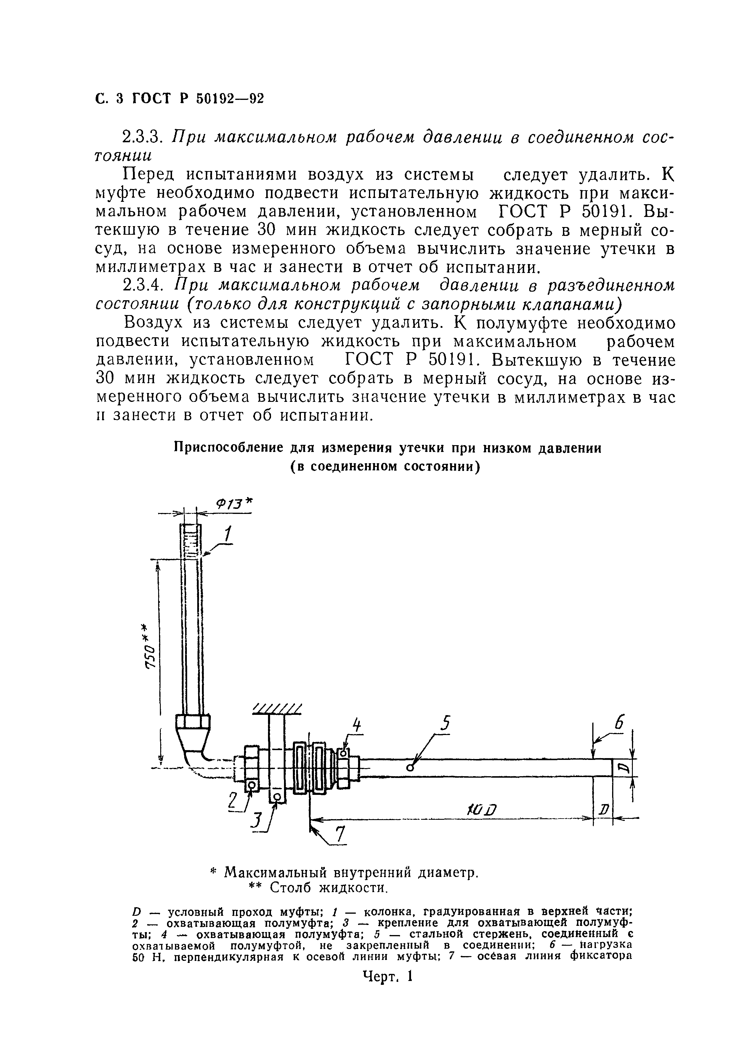 ГОСТ Р 50192-92