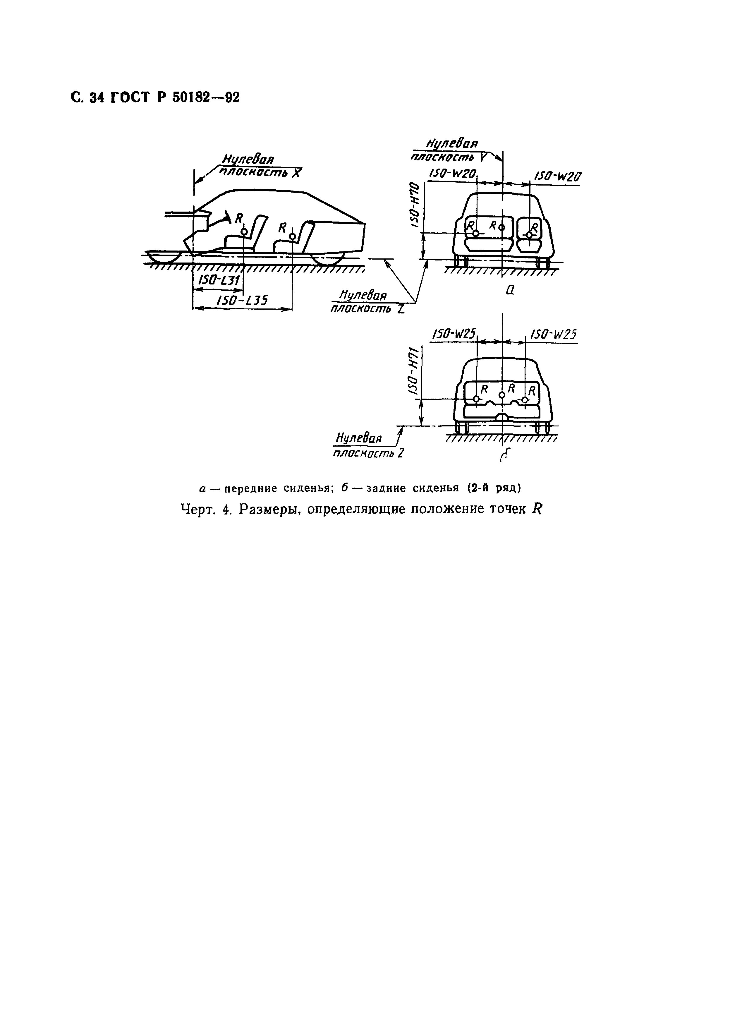 ГОСТ Р 50182-92