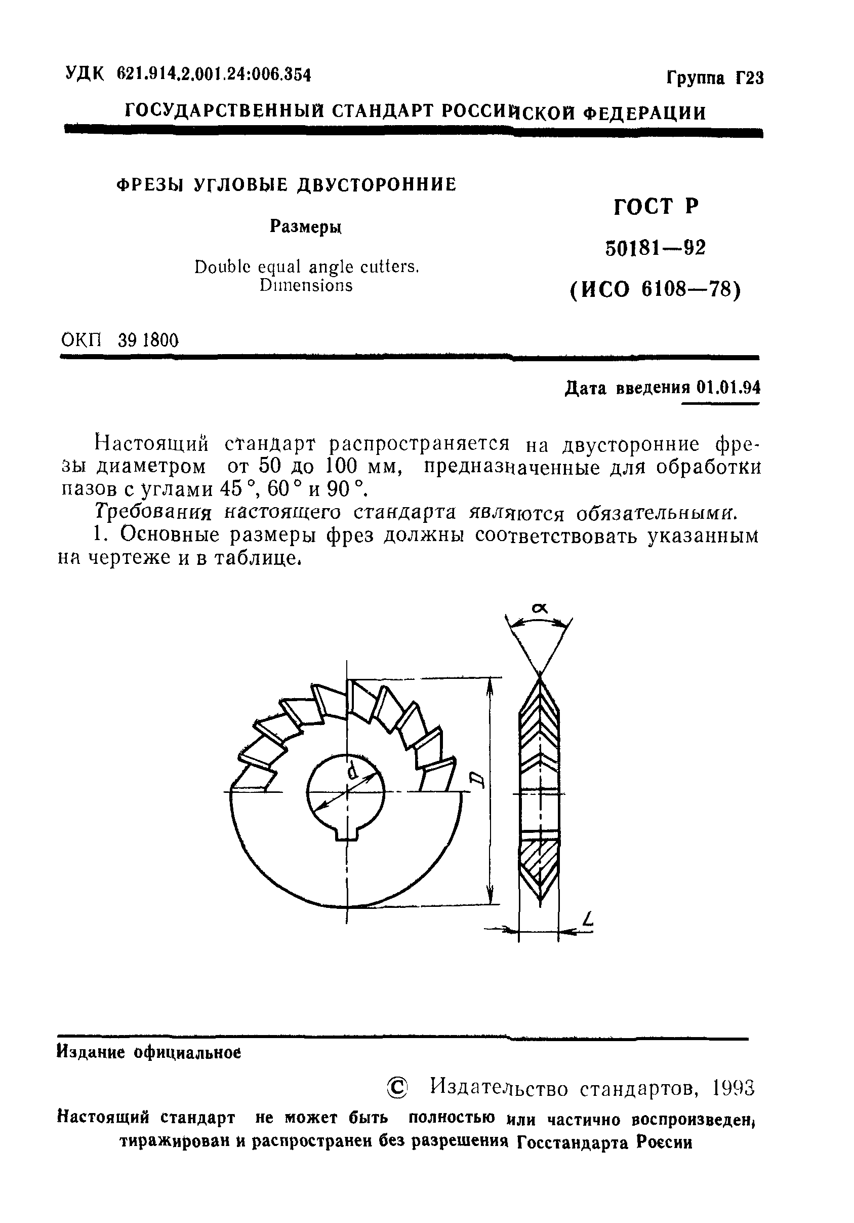 ГОСТ Р 50181-92