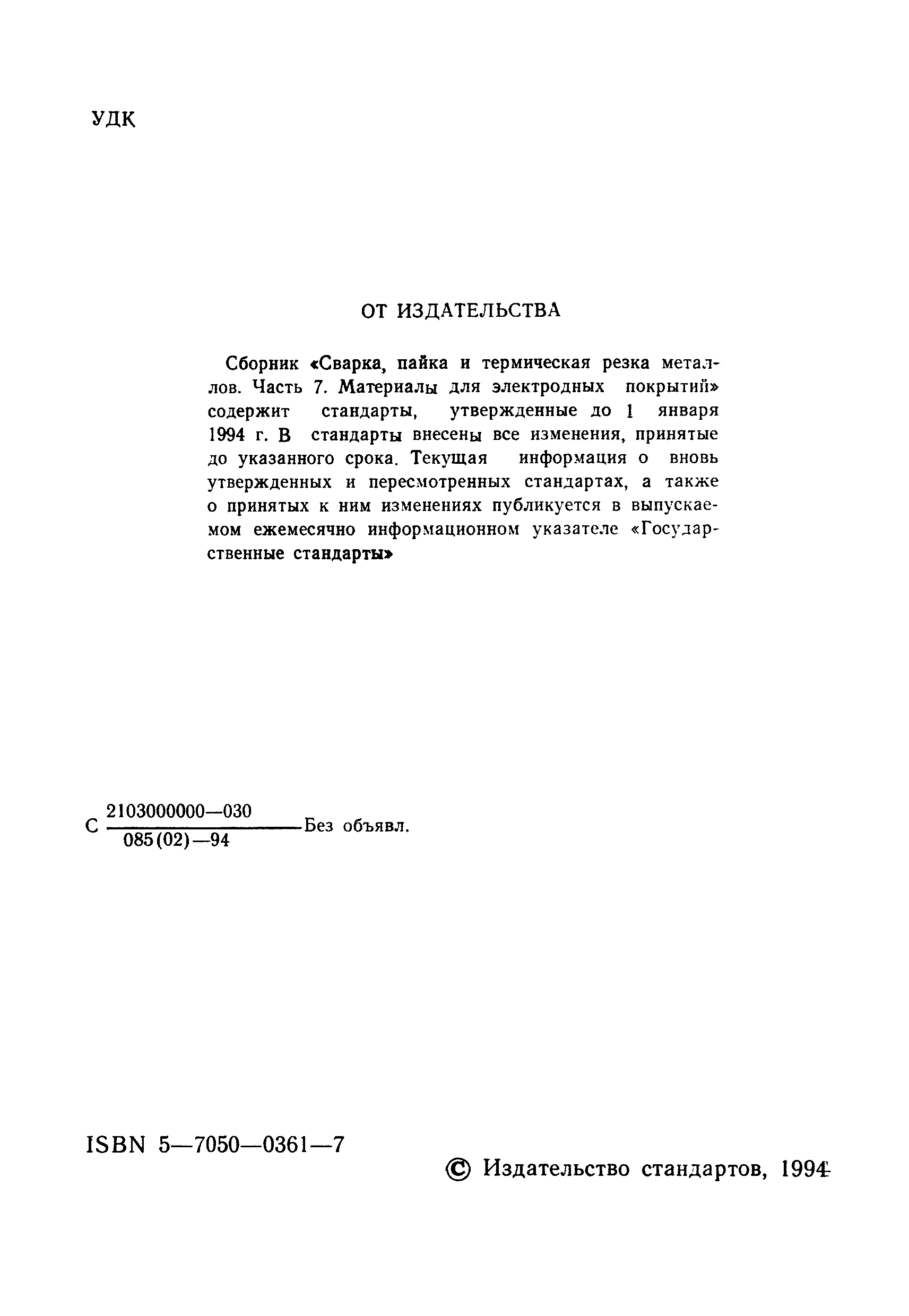 ГОСТ Р 50151-92