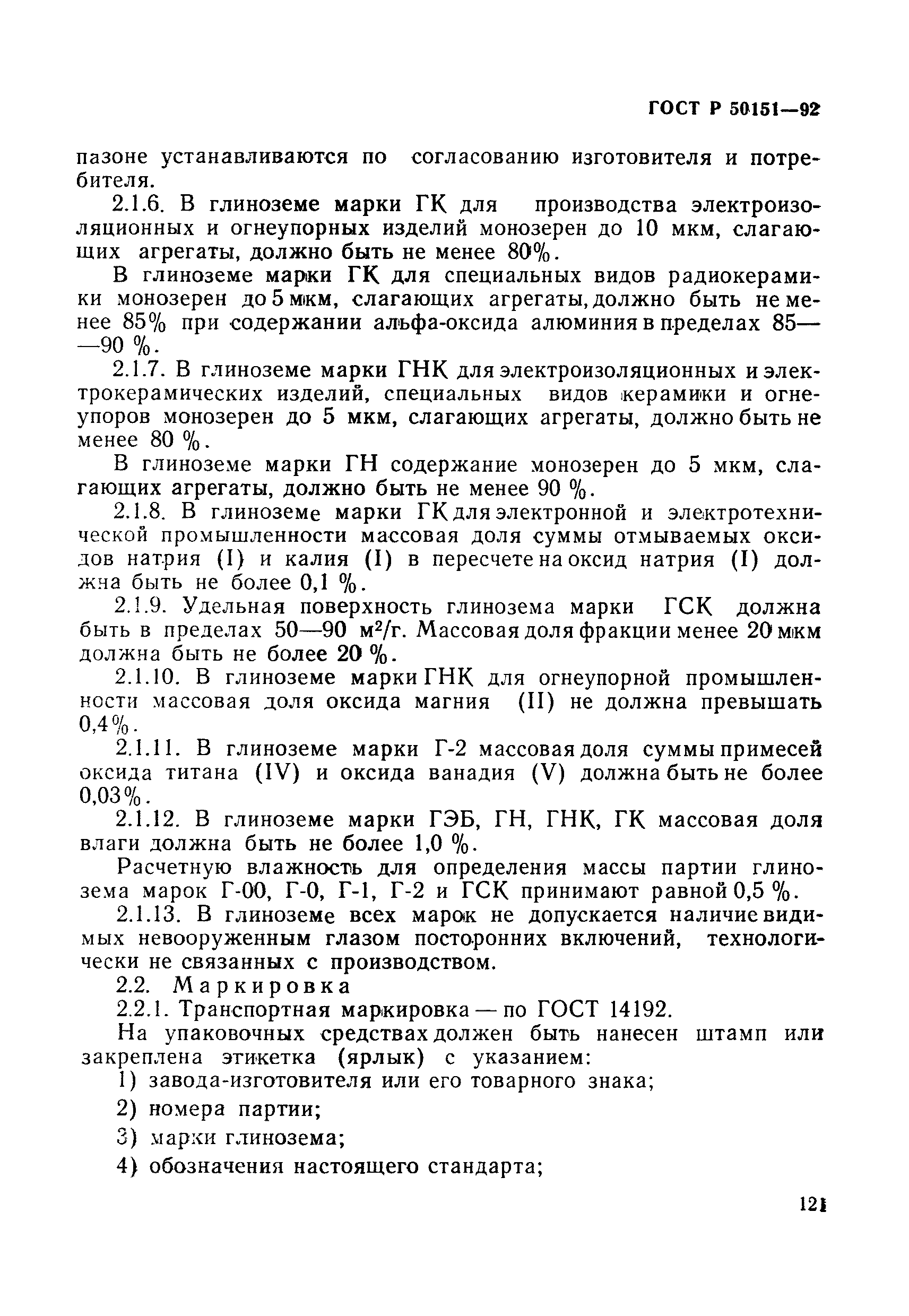 ГОСТ Р 50151-92