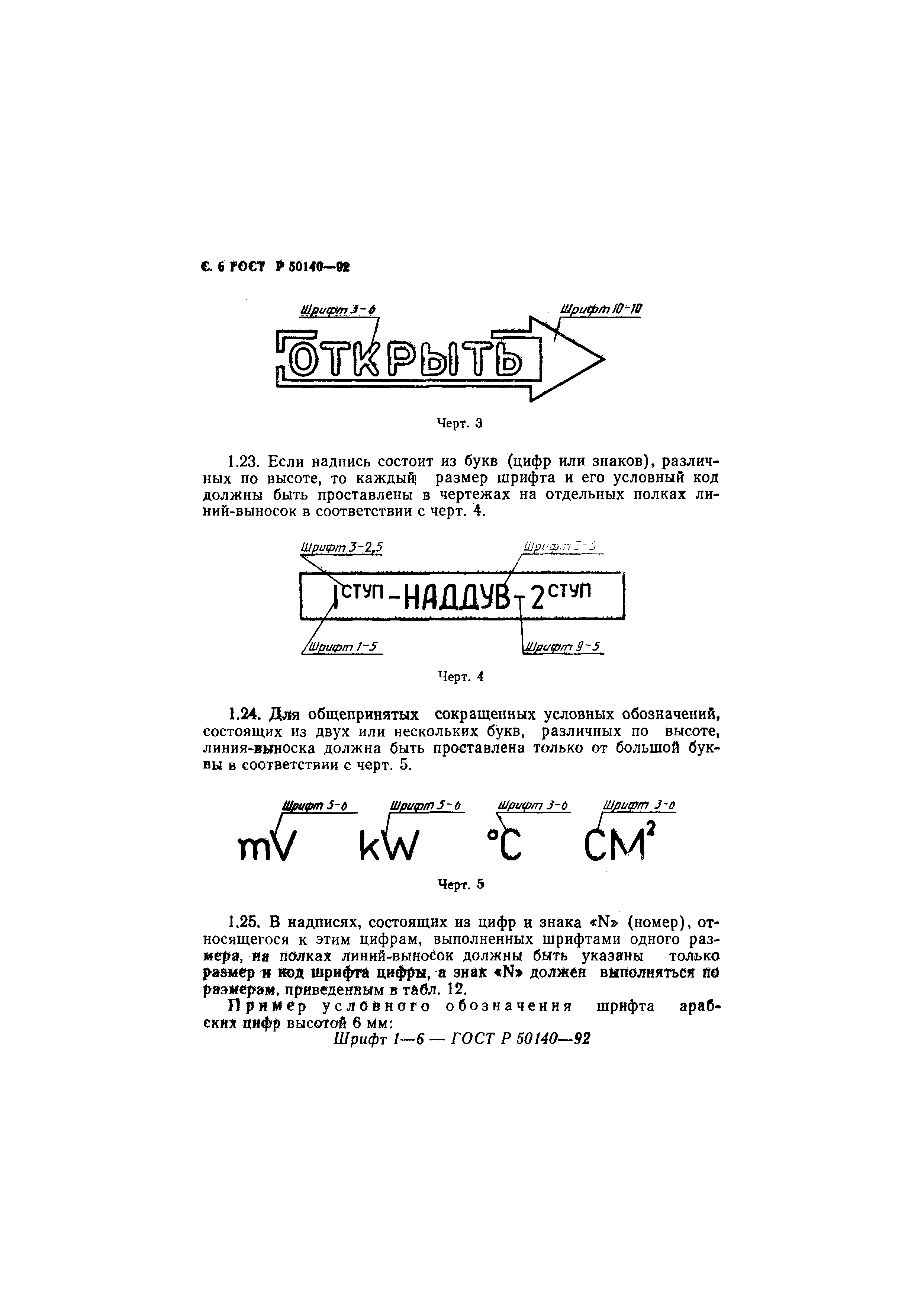 ГОСТ Р 50140-92