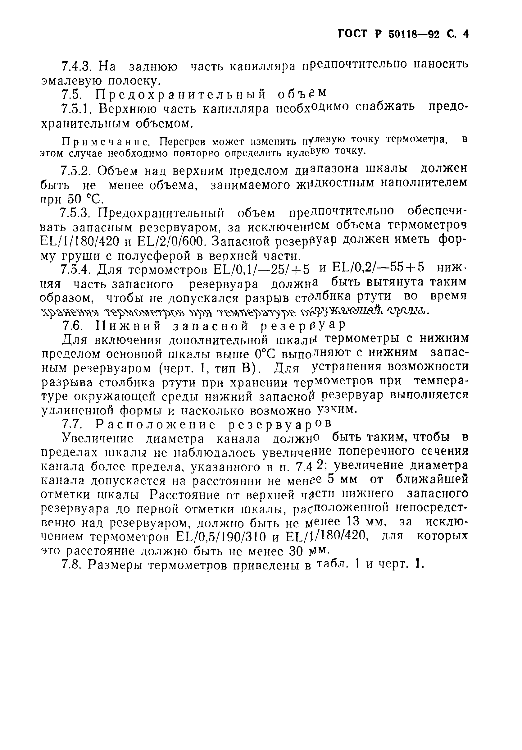 ГОСТ Р 50118-92