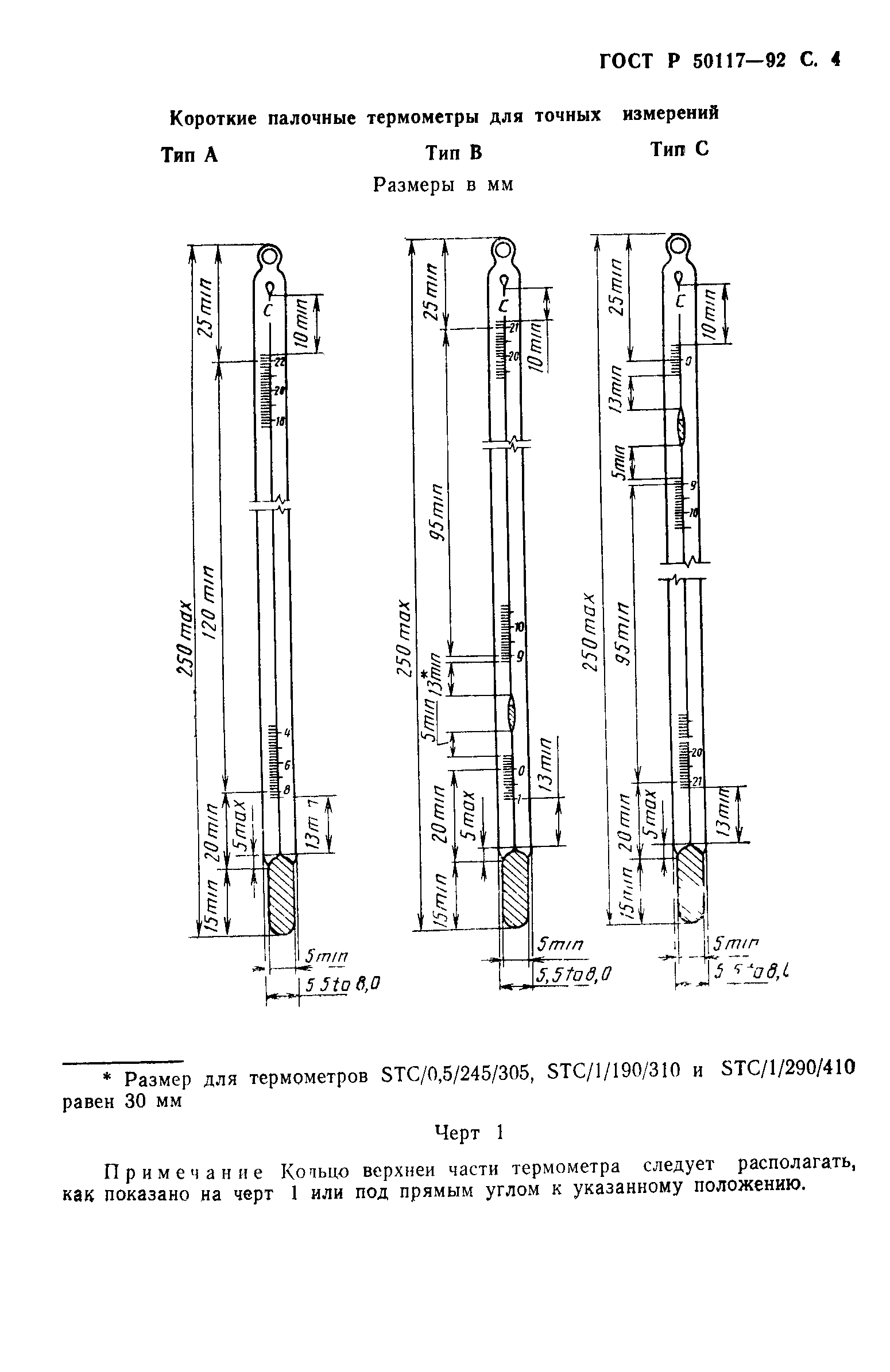 ГОСТ Р 50117-92